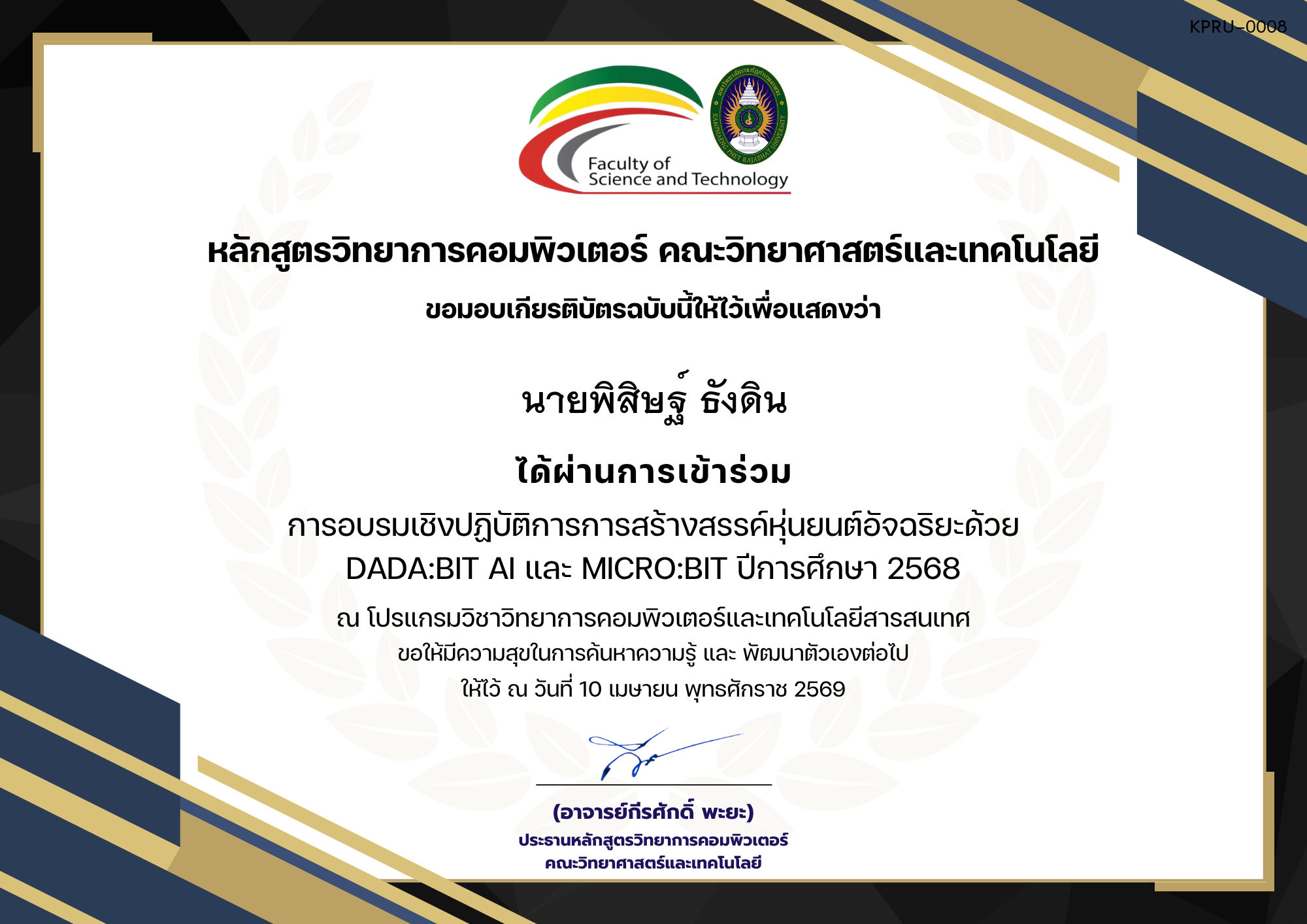 เกียรติบัตร การอบรมเชิงปฏิบัติการการสร้างสรรค์หุ่นยนต์อัจฉริยะด้วย DaDa:bit AI และ micro:bit ของ นายพิสิษฐ์ ธังดิน