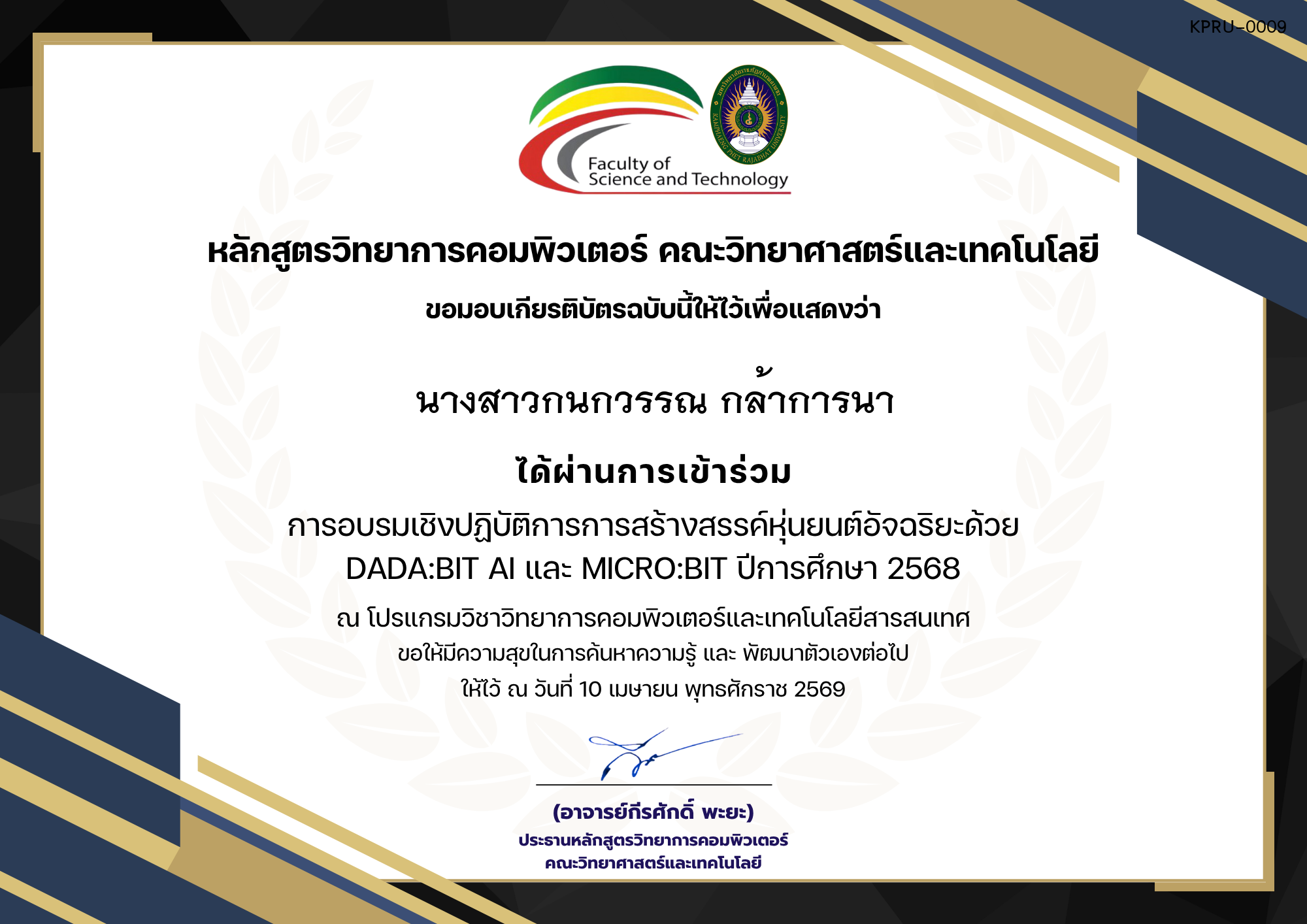 เกียรติบัตร การอบรมเชิงปฏิบัติการการสร้างสรรค์หุ่นยนต์อัจฉริยะด้วย DaDa:bit AI และ micro:bit ของ นางสาวกนกวรรณ กล้าการนา