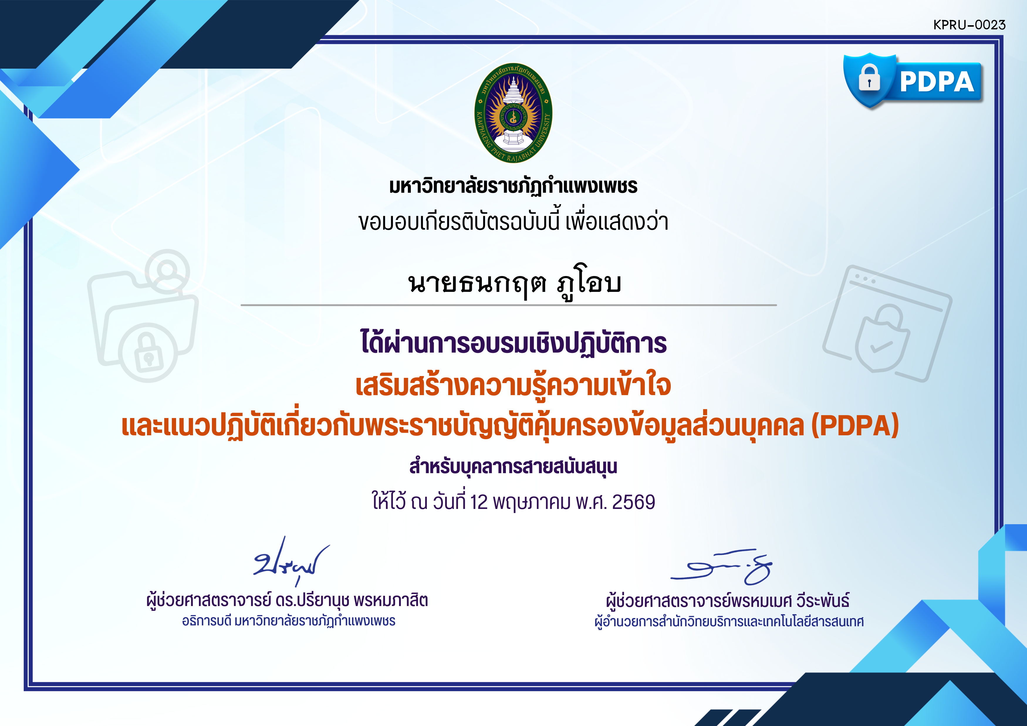 เกียรติบัตร อบรมเสริมสร้างความรู้ความเข้าใจและ แนวปฏิบัติเกี่ยวกับพระราชบัญญัติคุ้มครองข้อมูลส่วนบุคคล (PDPA) สำหรับบุคลากรสายสนับสนุน ผู้เข้าร่วมกิจกรรม ของ นายธนกฤต ภูโอบ