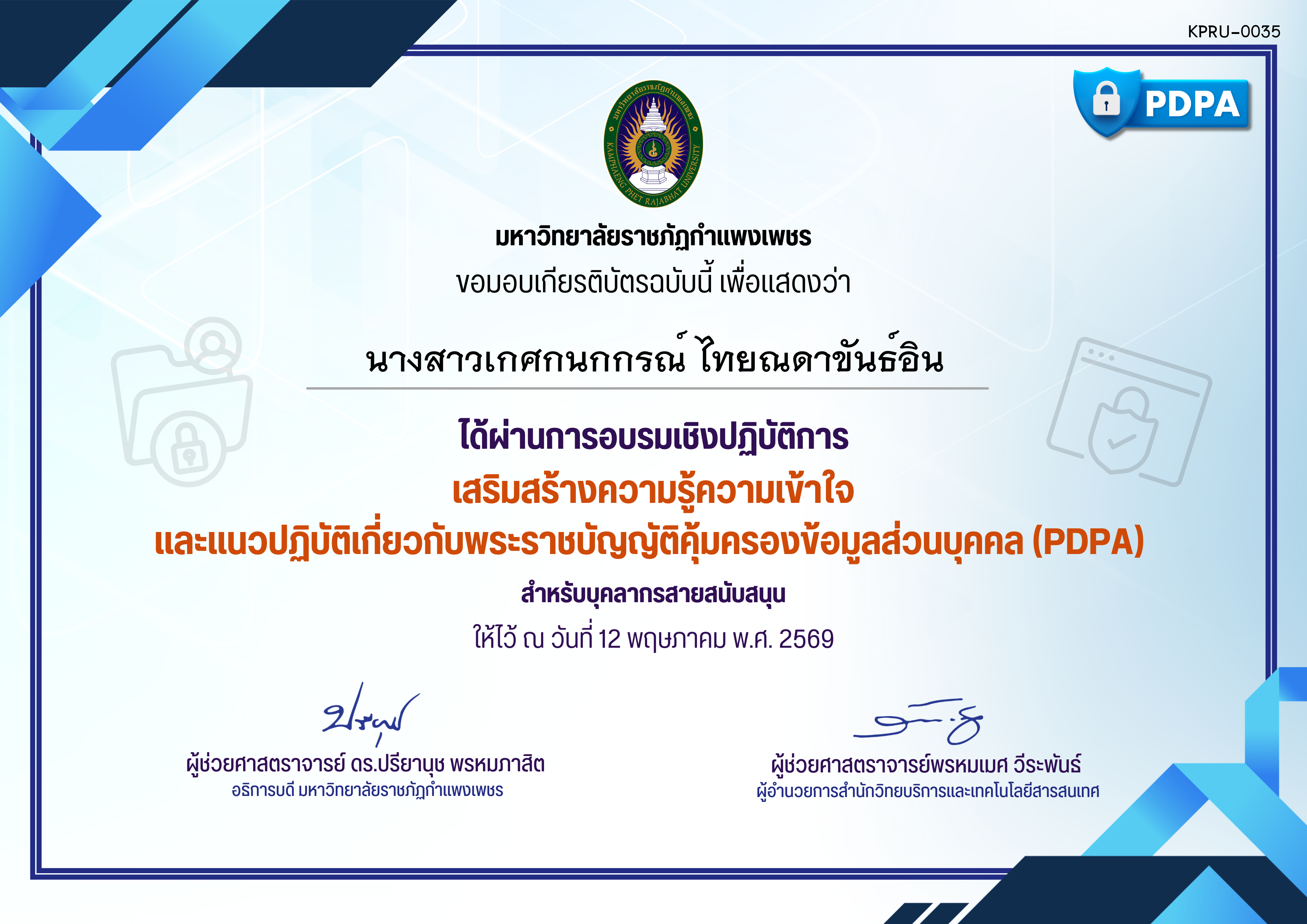 เกียรติบัตร อบรมเสริมสร้างความรู้ความเข้าใจและ แนวปฏิบัติเกี่ยวกับพระราชบัญญัติคุ้มครองข้อมูลส่วนบุคคล (PDPA) สำหรับบุคลากรสายสนับสนุน ผู้เข้าร่วมกิจกรรม ของ นางสาวเกศกนกกรณ์ ไทยณดาขันธ์อิน