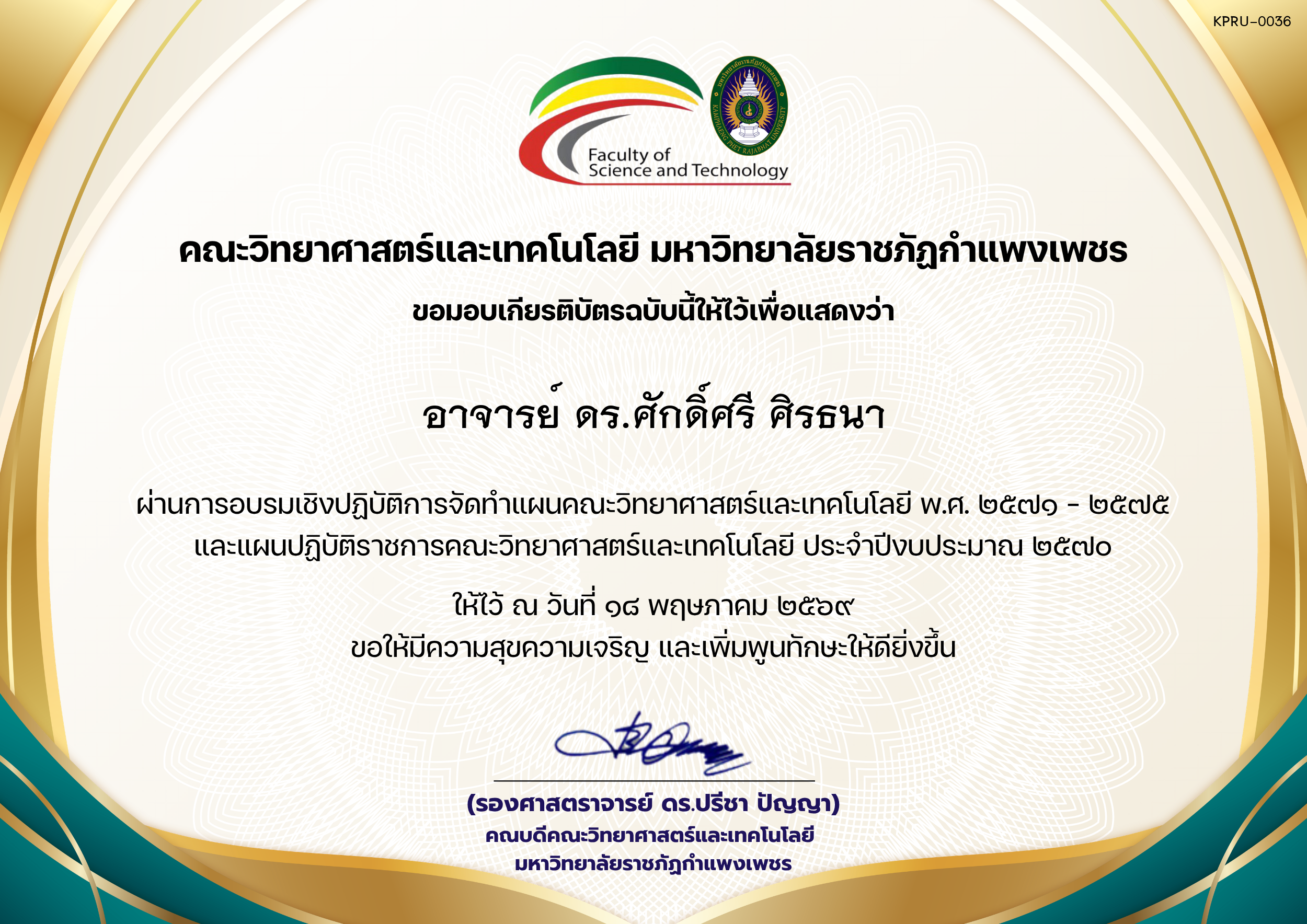เกียรติบัตร อบรมเชิงปฏิบัติการจัดทำแผนคณะวิทยาศาสตร์และเทคโนโลยี พ.ศ. 2571 &ndash; 2575 และแผนปฏิบัติราชการคณะวิทยาศาสตร์และเทคโนโลยี ประจำปีงบประมาณ 2570 ของ อาจารย์ ดร.ศักดิ์ศรี ศิรธนา