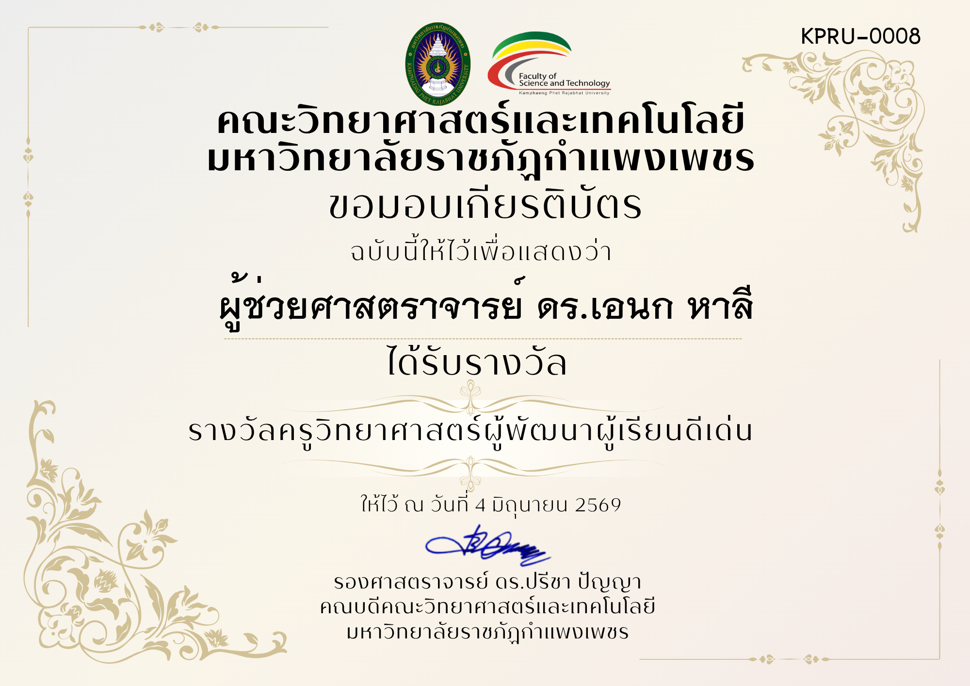 เกียรติบัตร รางวัลครูวิทยาศาสตร์ผู้พัฒนาผู้เรียนดีเด่น ของ ผู้ช่วยศาสตราจารย์ ดร.เอนก หาลี