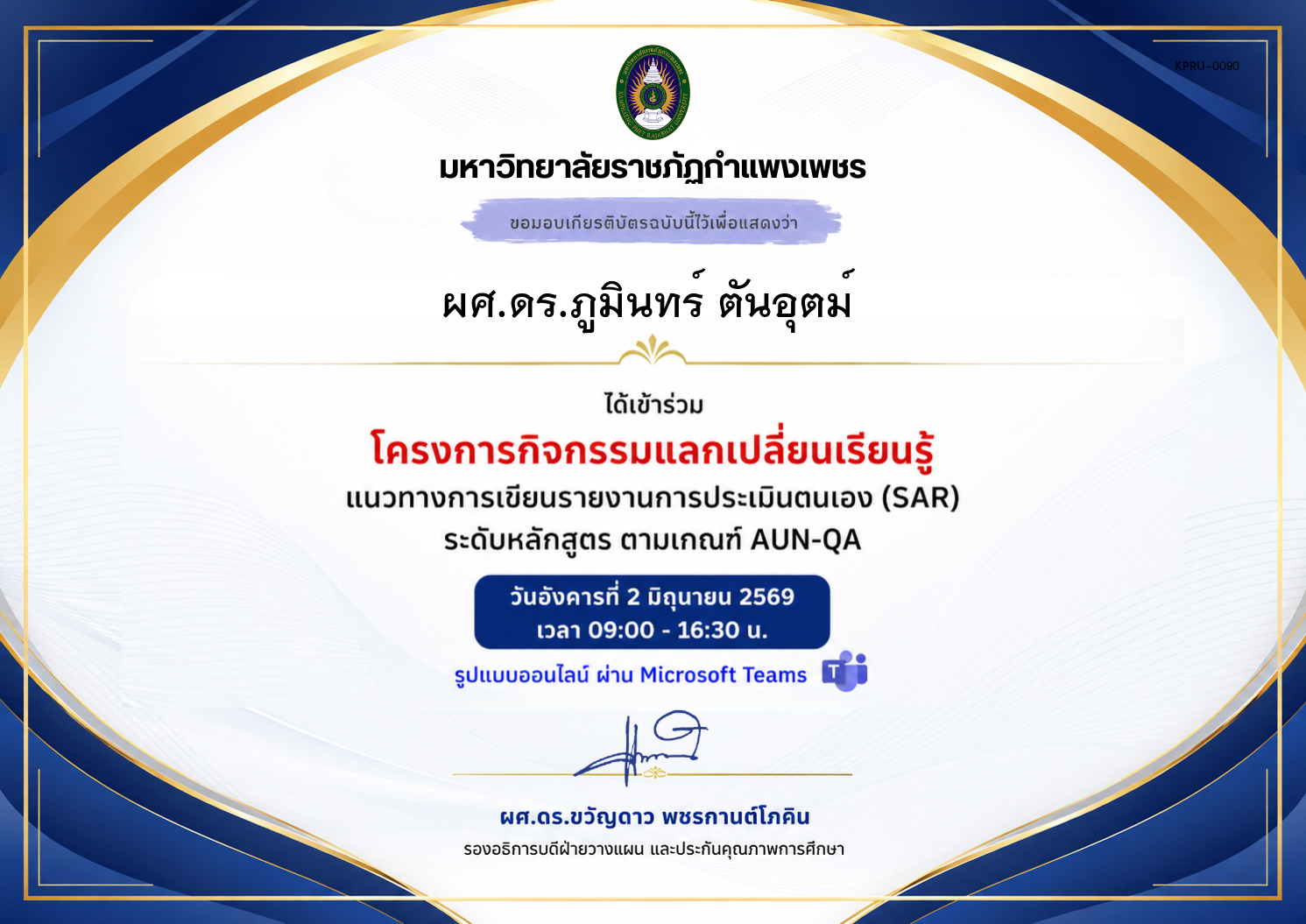เกียรติบัตร แนวทางการเขียนรายงานการประเมินตนเอง (SAR) ระดับหลักสูตร ตามเกณฑ์ AUN-QA ของ ผศ.ดร.ภูมินทร์ ตันอุตม์ 
