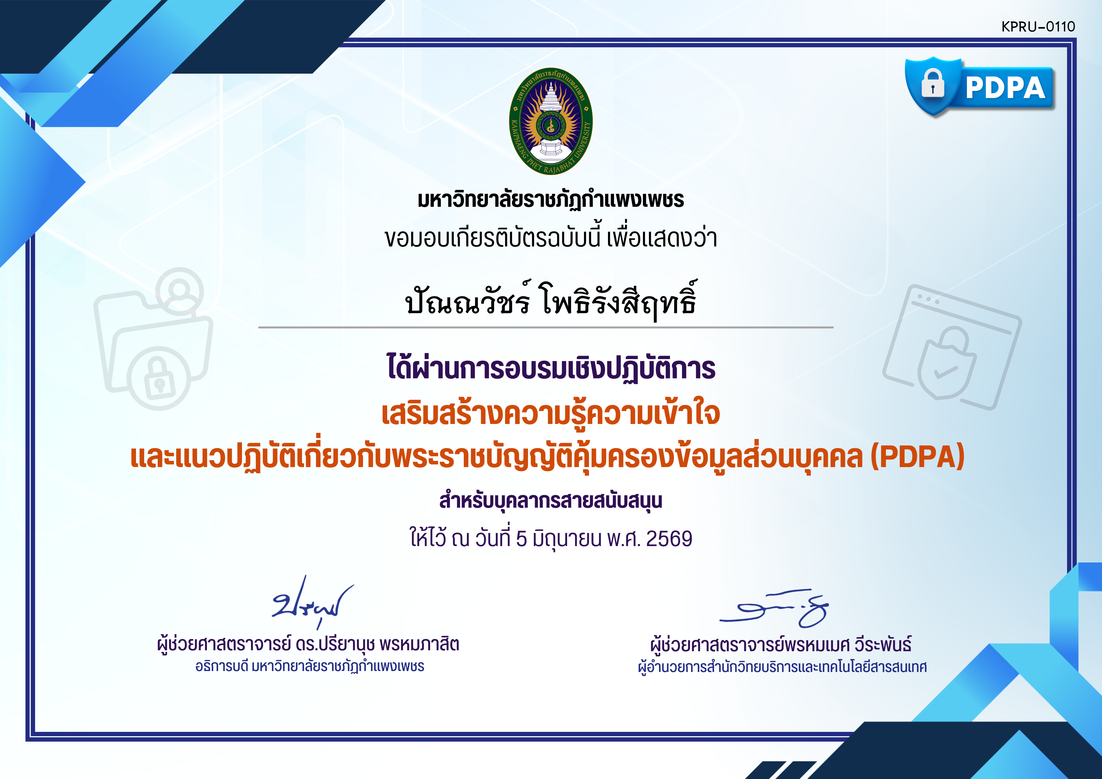 เกียรติบัตร อบรมเสริมสร้างความรู้ความเข้าใจและ แนวปฏิบัติเกี่ยวกับพระราชบัญญัติคุ้มครองข้อมูลส่วนบุคคล (PDPA) สำหรับบุคลากรสายสนับสนุน 5 มิ.ย.69 ผู้ผ่านการเข้าร่วมอบรม ของ ปัณณวัชร์ โพธิรังสีฤทธิ์