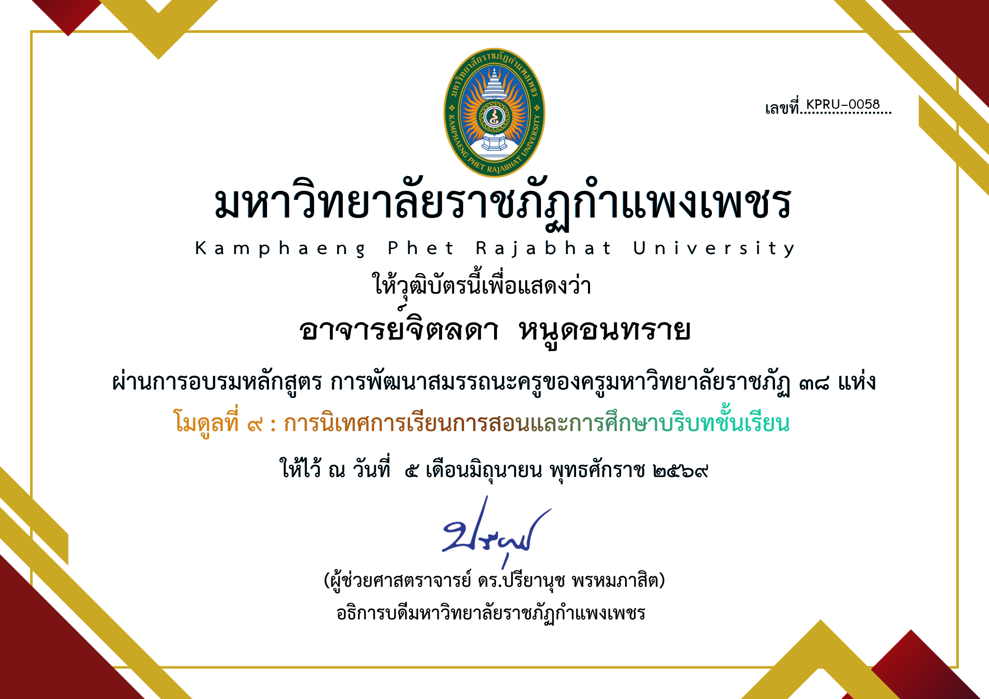 เกียรติบัตร โมดูลที่ ๙ : การนิเทศการเรียนการสอนและการศึกษาบริบทชั้นเรียน ของ อาจารย์จิตลดา  หนูดอนทราย