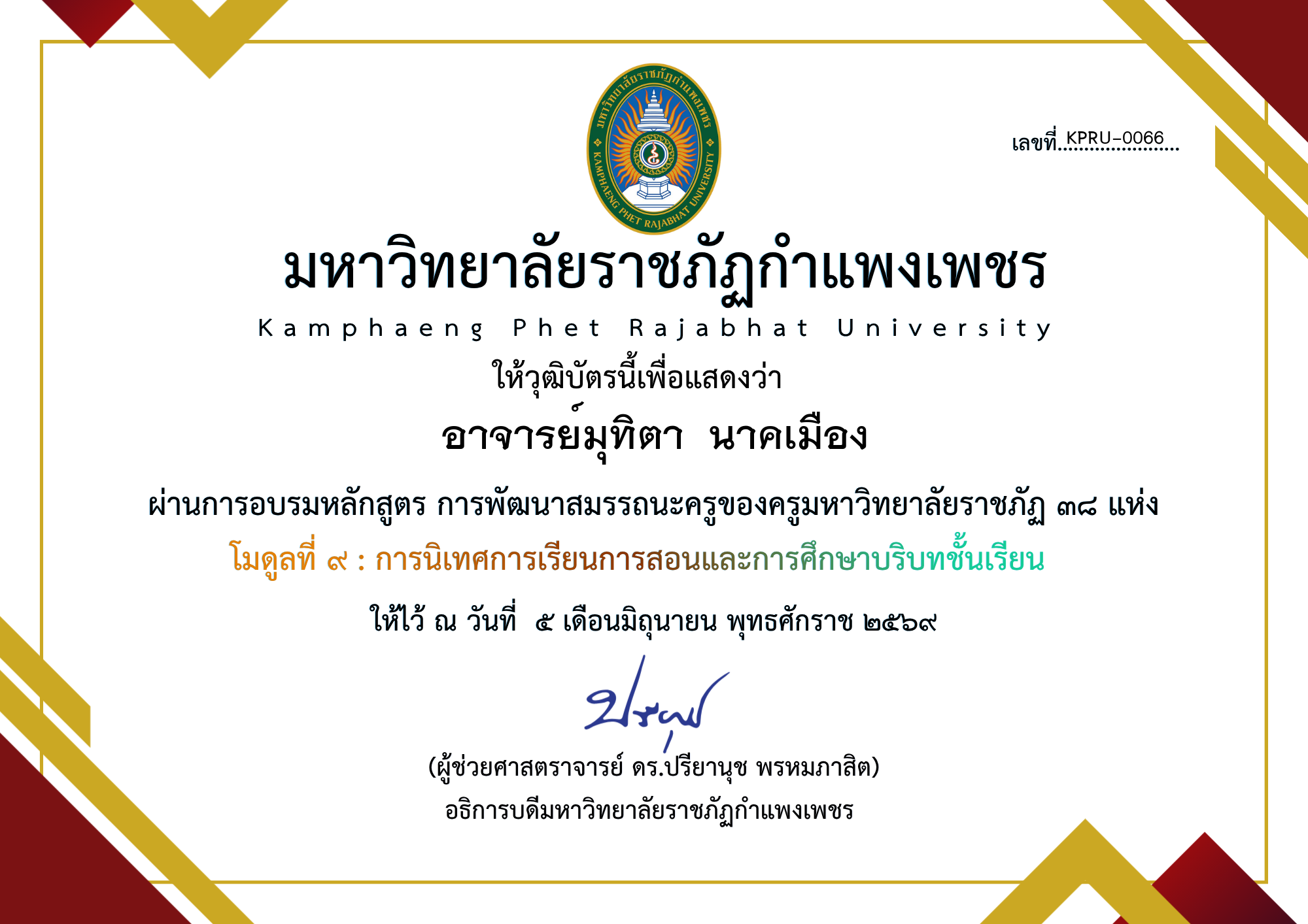 เกียรติบัตร โมดูลที่ ๙ : การนิเทศการเรียนการสอนและการศึกษาบริบทชั้นเรียน ของ อาจารย์มุทิตา  นาคเมือง