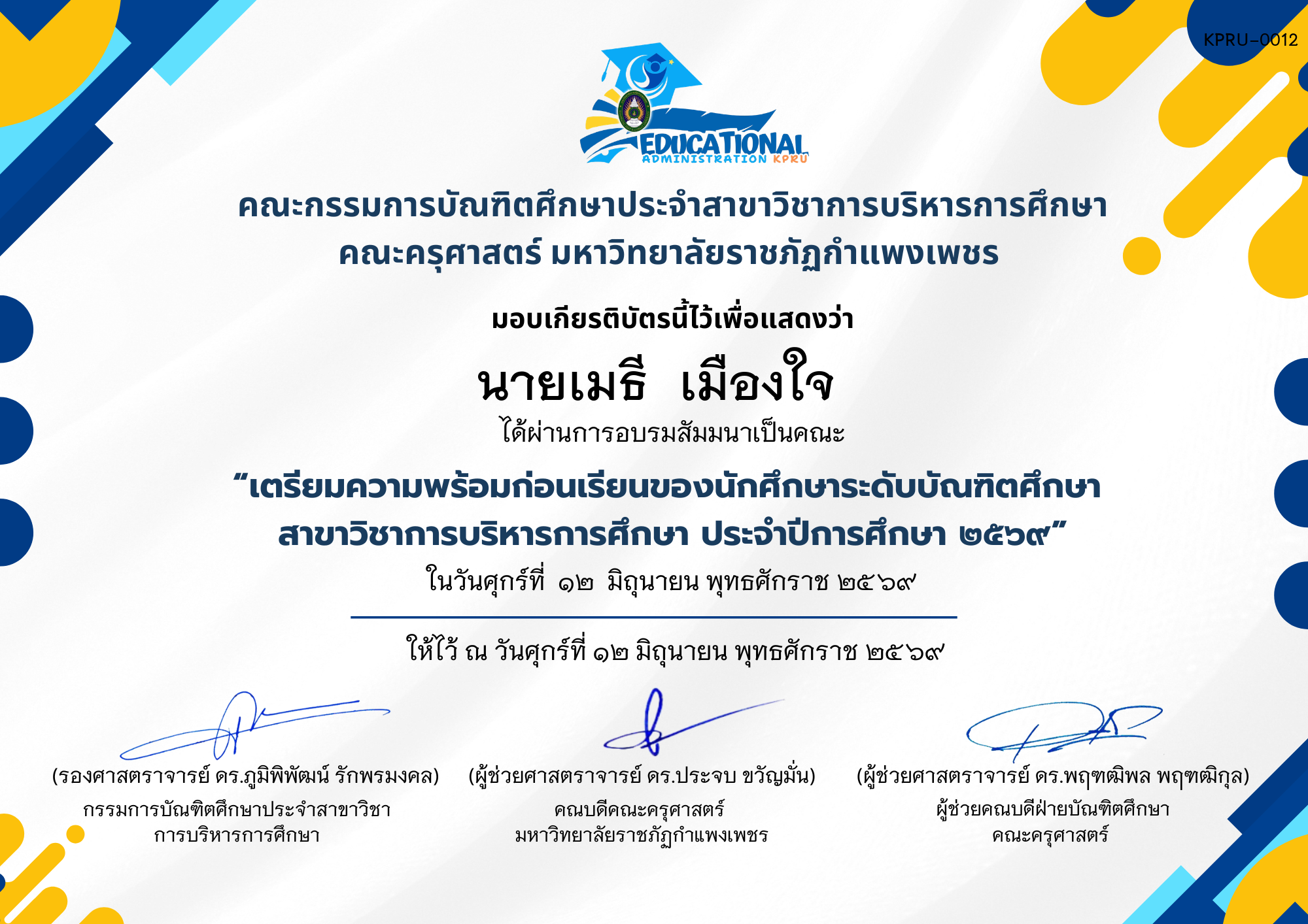 เกียรติบัตร การสัมมนาเป็นคณะเตรียมความพร้อมก่อนเรียนของนักศึกษาระดับบัณฑิตศึกษา  สาขาวิชาการบริหารการศึกษา ประจำปีการศึกษา ๒๕๖๙ ของ นายเมธี  เมืองใจ