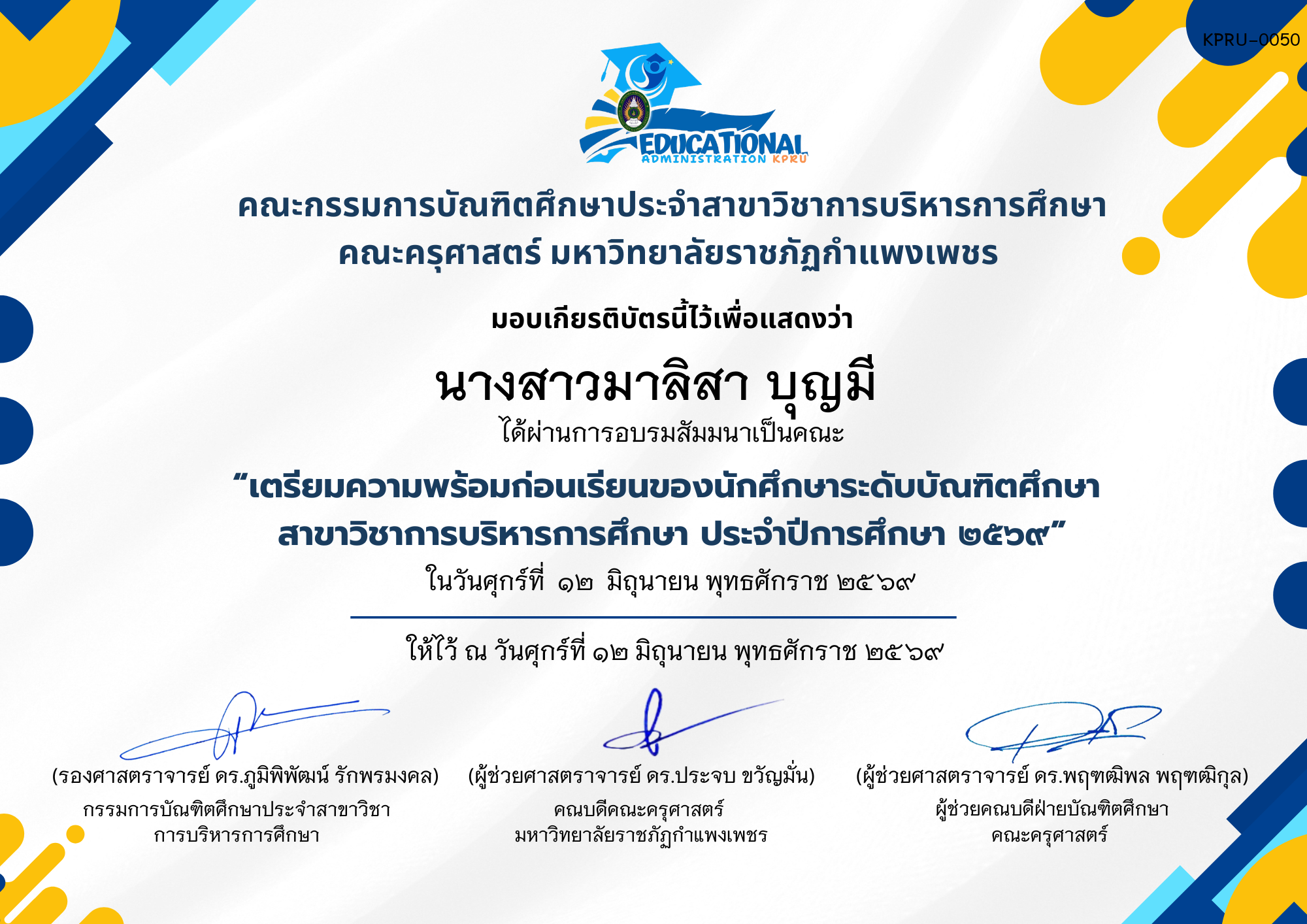 เกียรติบัตร การสัมมนาเป็นคณะเตรียมความพร้อมก่อนเรียนของนักศึกษาระดับบัณฑิตศึกษา  สาขาวิชาการบริหารการศึกษา ประจำปีการศึกษา ๒๕๖๙ ของ นางสาวมาลิสา บุญมี