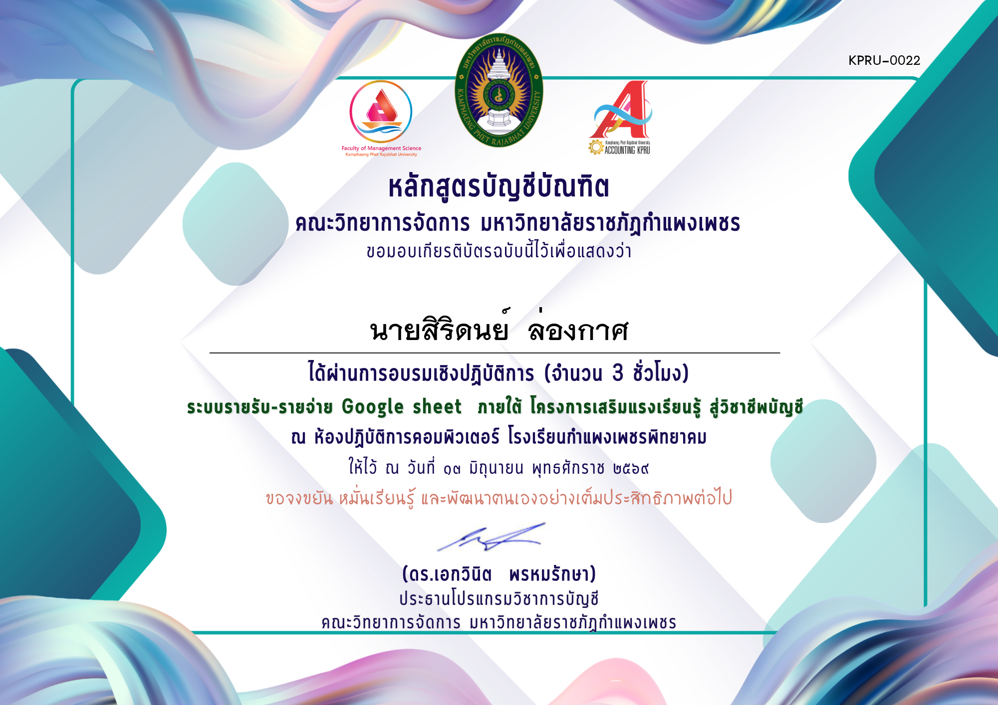 เกียรติบัตร โครงการเสริมแรงเรียนรู้ สู่วิชาชีพบัญชี ของ นายสิริดนย์  ล่องกาศ