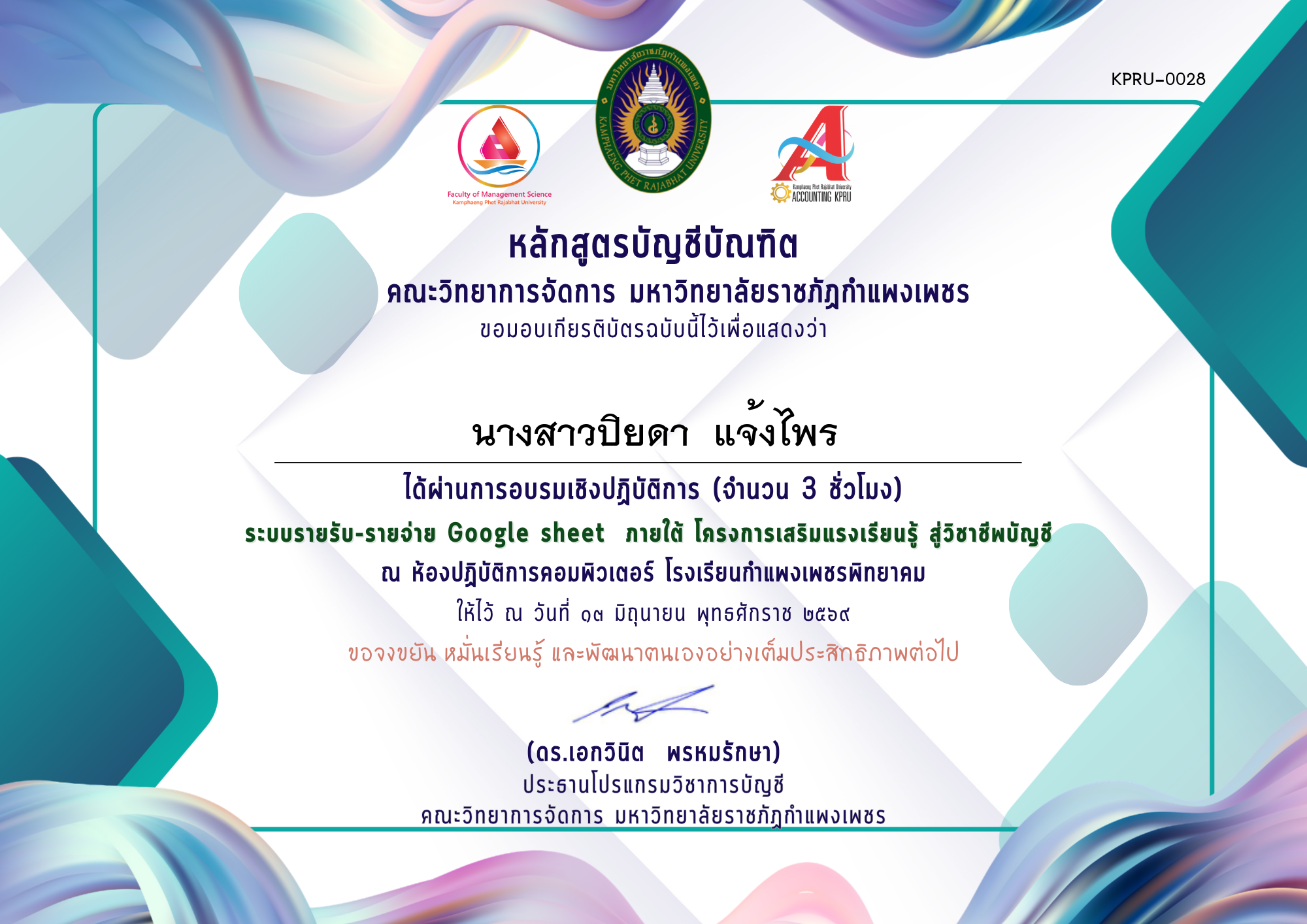 เกียรติบัตร โครงการเสริมแรงเรียนรู้ สู่วิชาชีพบัญชี ของ นางสาวปิยดา  แจ้งไพร
