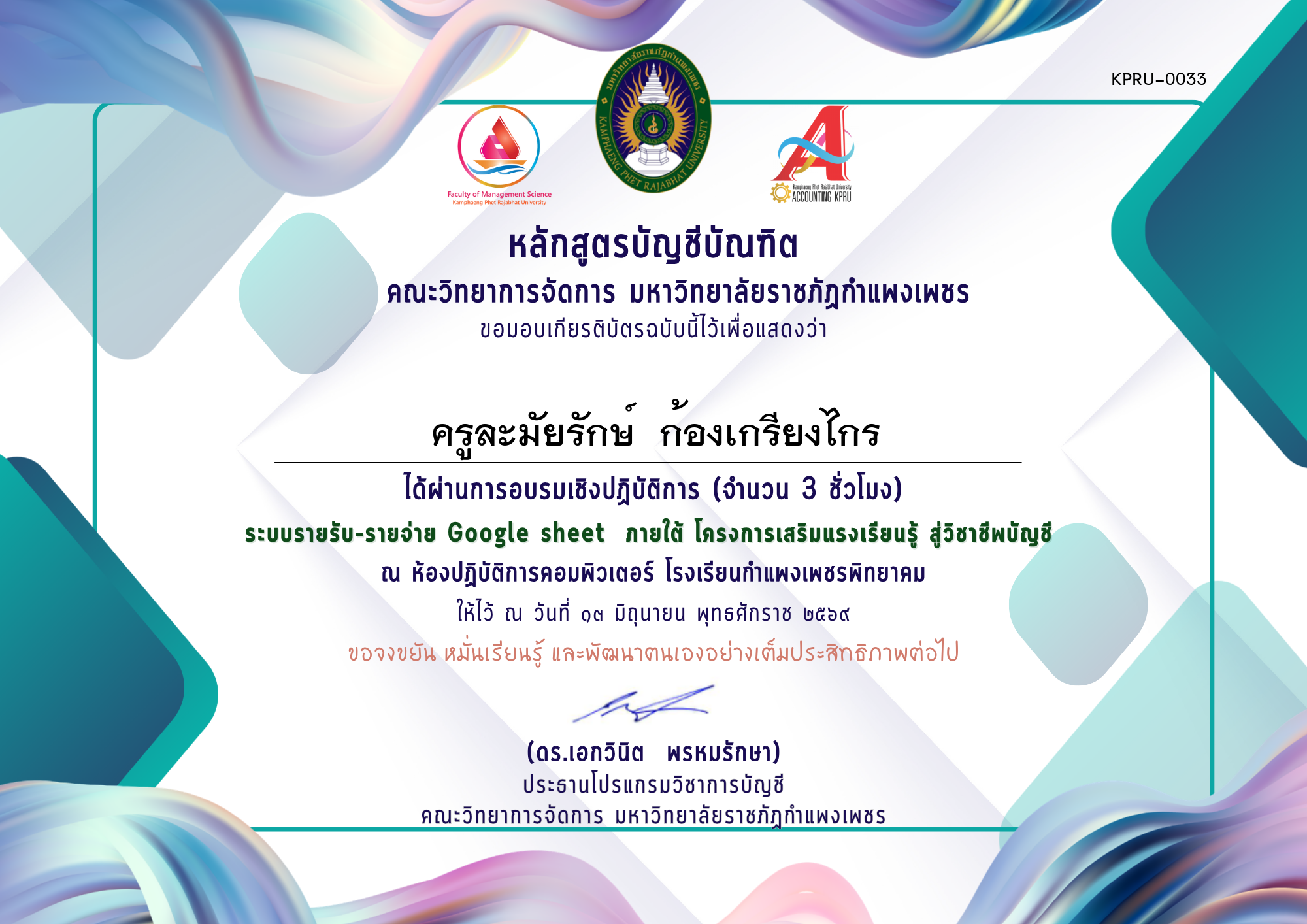 เกียรติบัตร โครงการเสริมแรงเรียนรู้ สู่วิชาชีพบัญชี ของ ครูละมัยรักษ์  ก้องเกรียงไกร