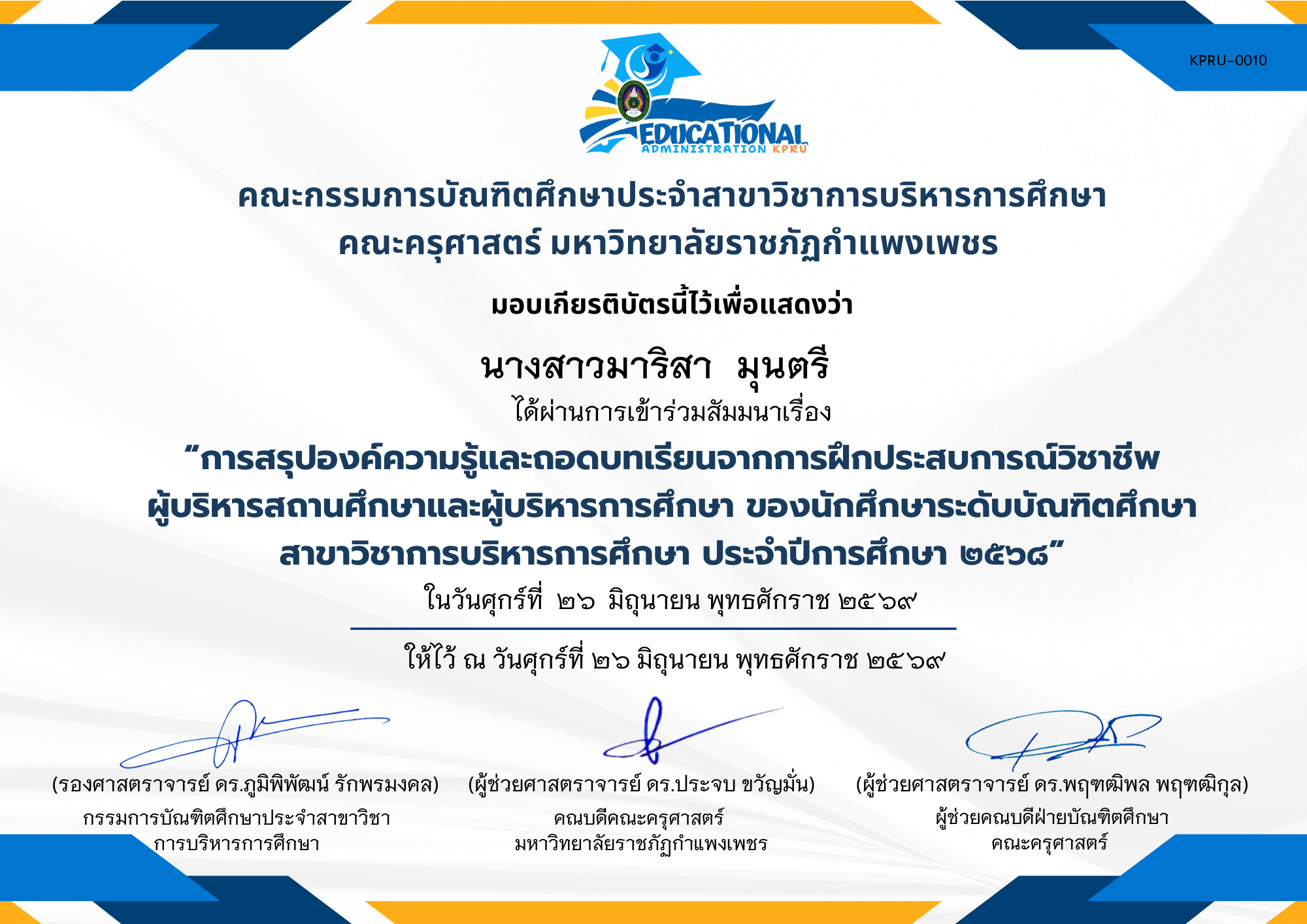 เกียรติบัตร กิจกรรมสัมมนา เรื่อง การสรุปองค์ความรู้และถอดบทเรียนจากการฝึกประสบการณ์วิชาชีพผู้บริหารสถานศึกษาและผู้บริหารการศึกษา ของนักศึกษาระดับบัณฑิตศึกษาสาขาวิชาการบริหารการศึกษา ประจำปีการศึกษา 2568 ของ นางสาวมาริสา  มุนตรี