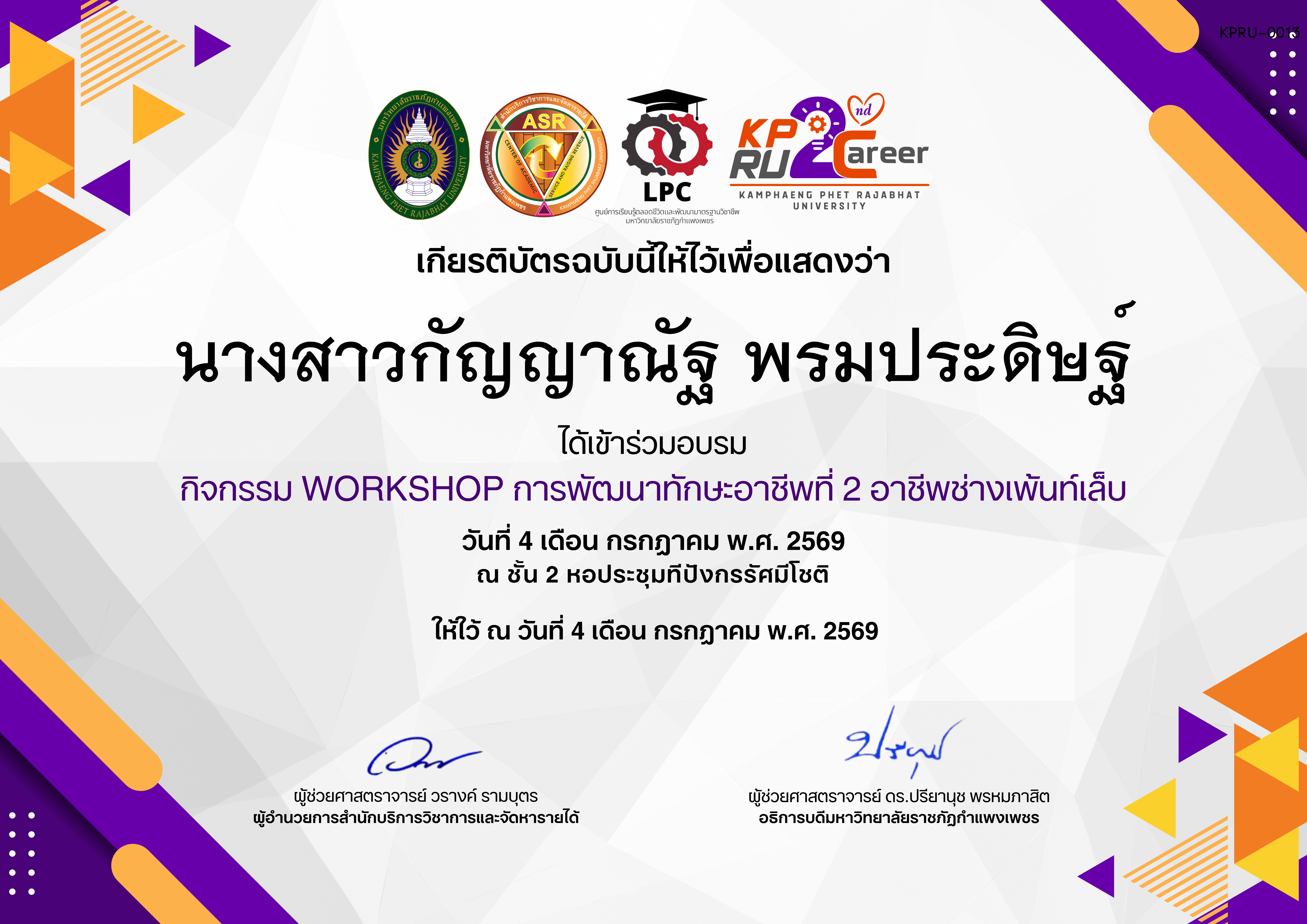 เกียรติบัตร กิจกรรมการอบรมเชิงปฏิบัติการอาชีพที่ 2 อาชีพช่างเพ้นท์เล็บ ของ นางสาวกัญญาณัฐ พรมประดิษฐ์