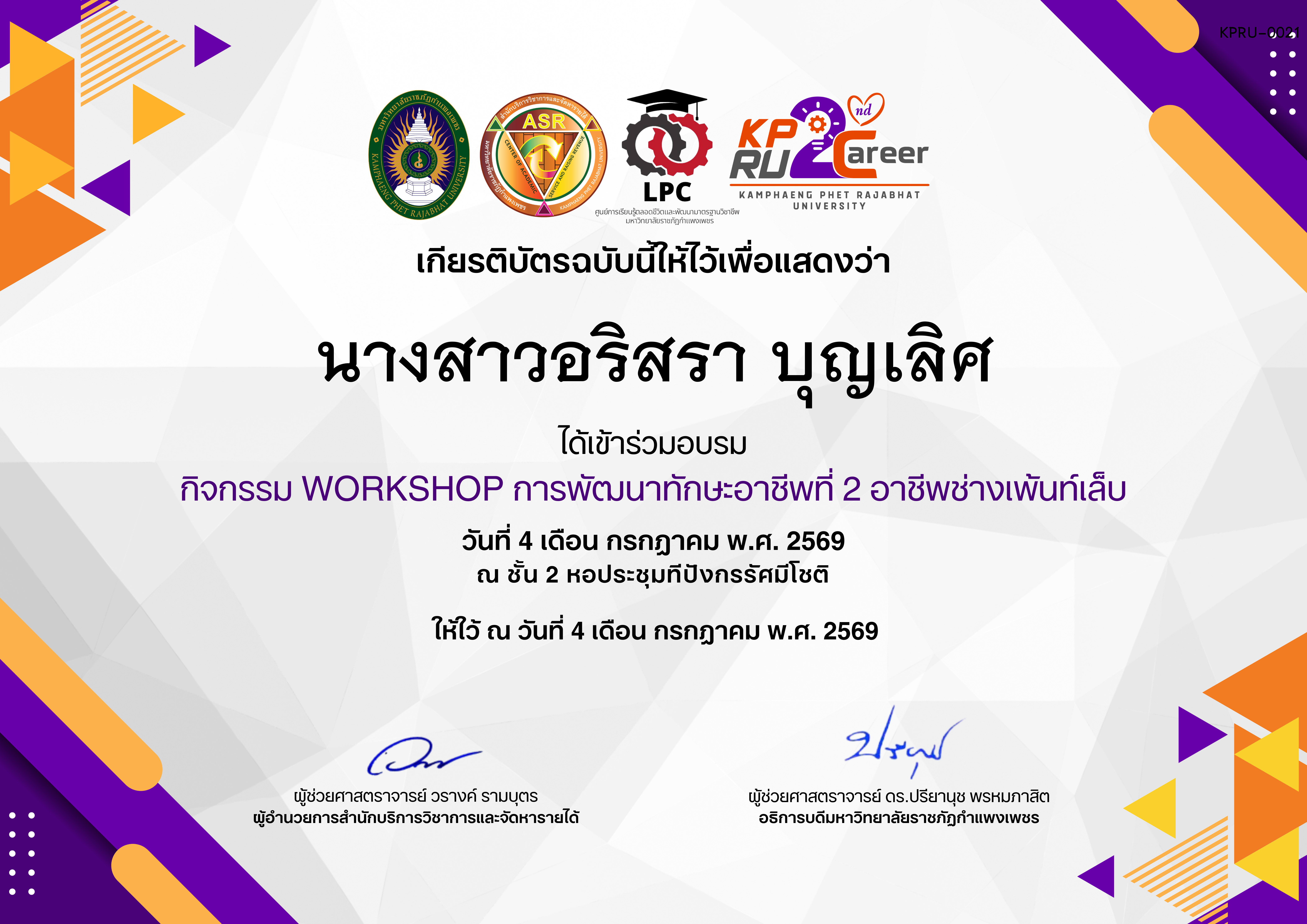 เกียรติบัตร กิจกรรมการอบรมเชิงปฏิบัติการอาชีพที่ 2 อาชีพช่างเพ้นท์เล็บ ของ นางสาวอริสรา บุญเลิศ