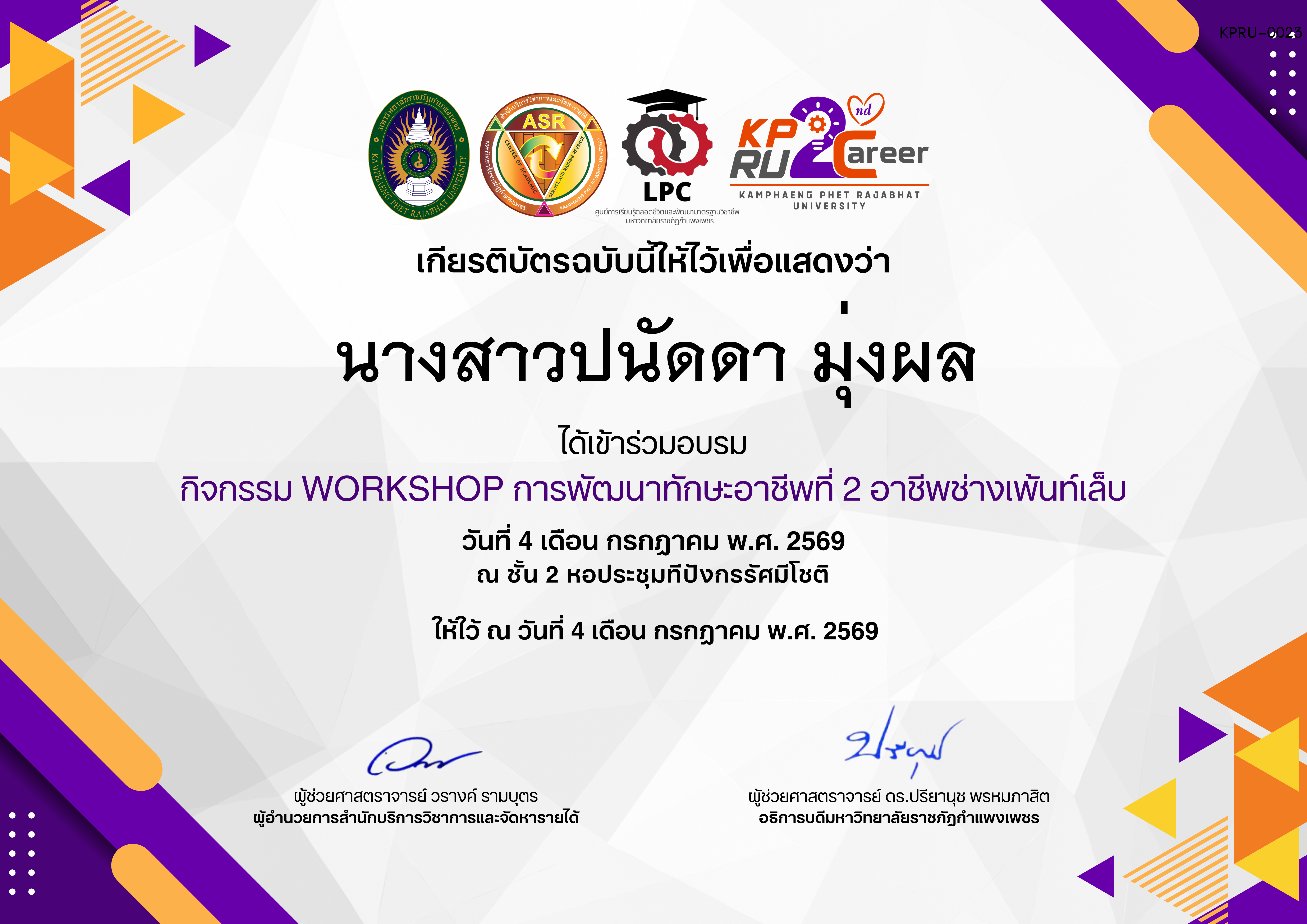 เกียรติบัตร กิจกรรมการอบรมเชิงปฏิบัติการอาชีพที่ 2 อาชีพช่างเพ้นท์เล็บ ของ นางสาวปนัดดา มุ่งผล