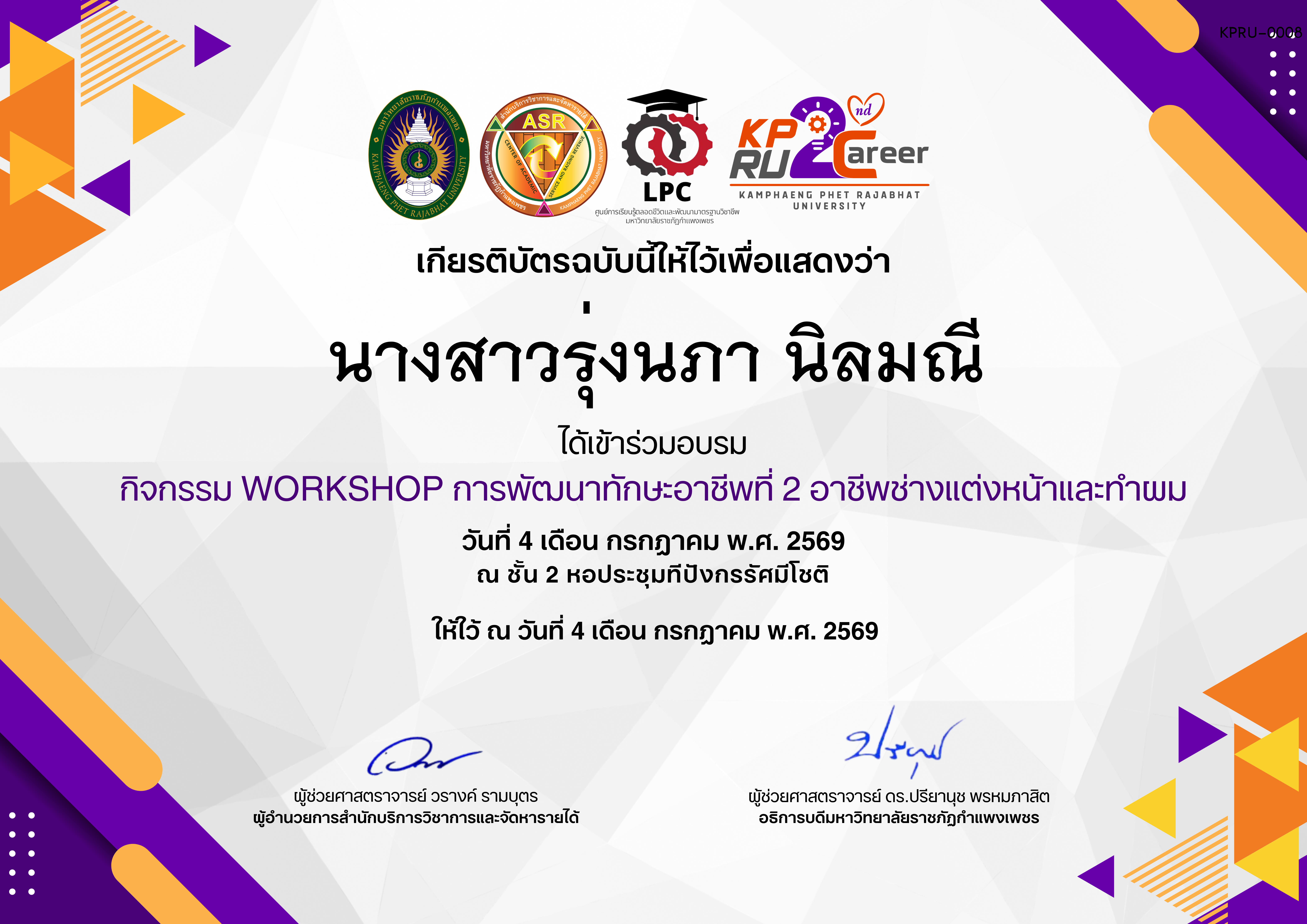 เกียรติบัตร กิจกรรมการอบรมเชิงปฏิบัติการอาชีพที่ 2 อาชีพช่างแต่งหน้าและทำผม ของ นางสาวรุ่งนภา นิลมณี