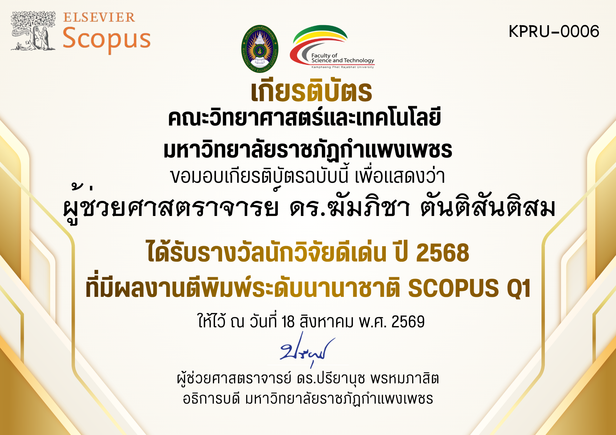 เกียรติบัตร ได้รับรางวัลนักวิจัยดีเด่น ปี 2568 ที่มีผลงานตีพิมพ์ระดับนานาชาติ SCOPUS Q1 ของ ผู้ช่วยศาสตราจารย์ ดร.ฆัมภิชา ตันติสันติสม