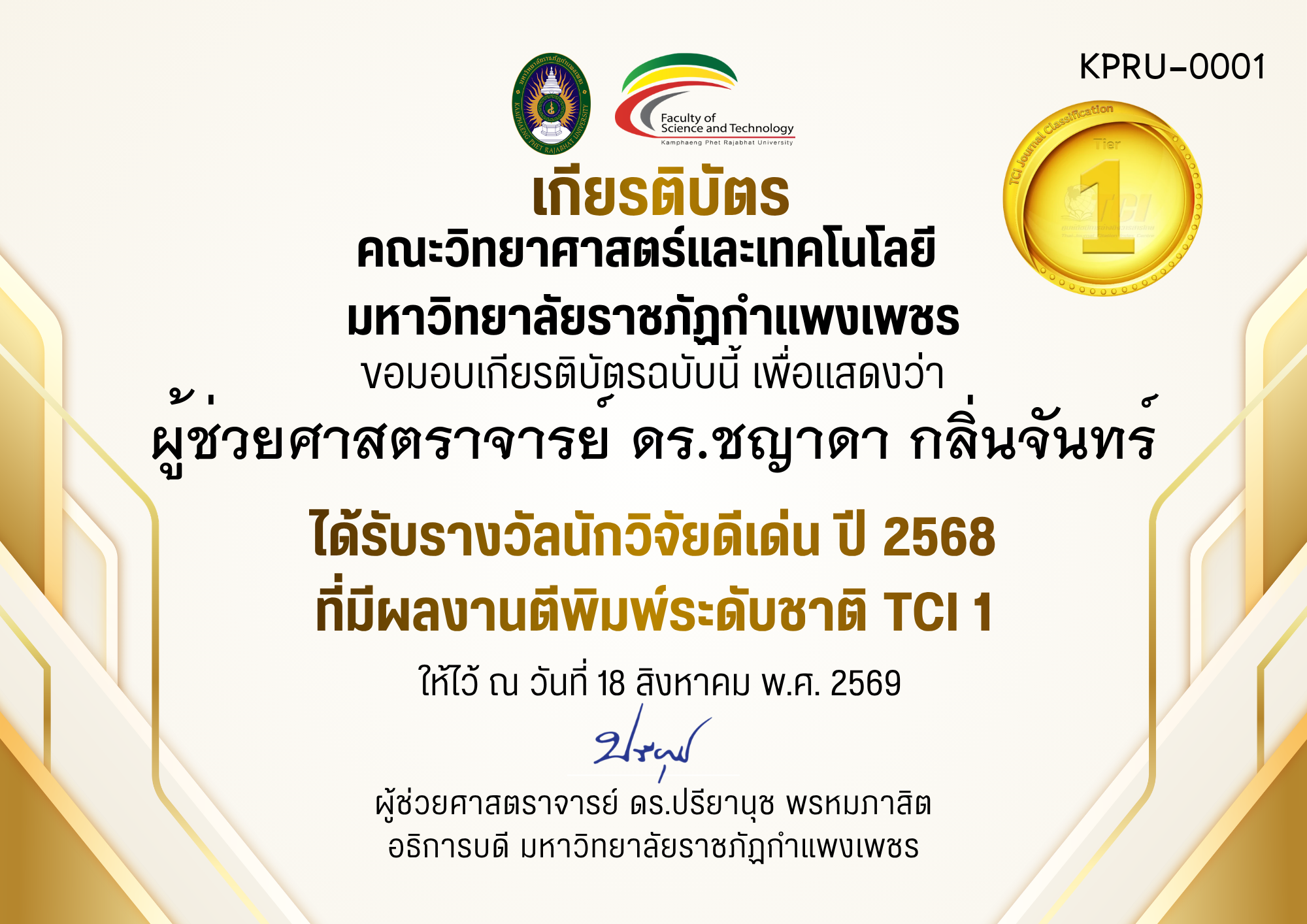 เกียรติบัตร ได้รับรางวัลนักวิจัยดีเด่น ปี 2568 ที่มีผลงานตีพิมพ์ระดับชาติ TCI 1 ของ ผู้ช่วยศาสตราจารย์ ดร.ชญาดา กลิ่นจันทร์