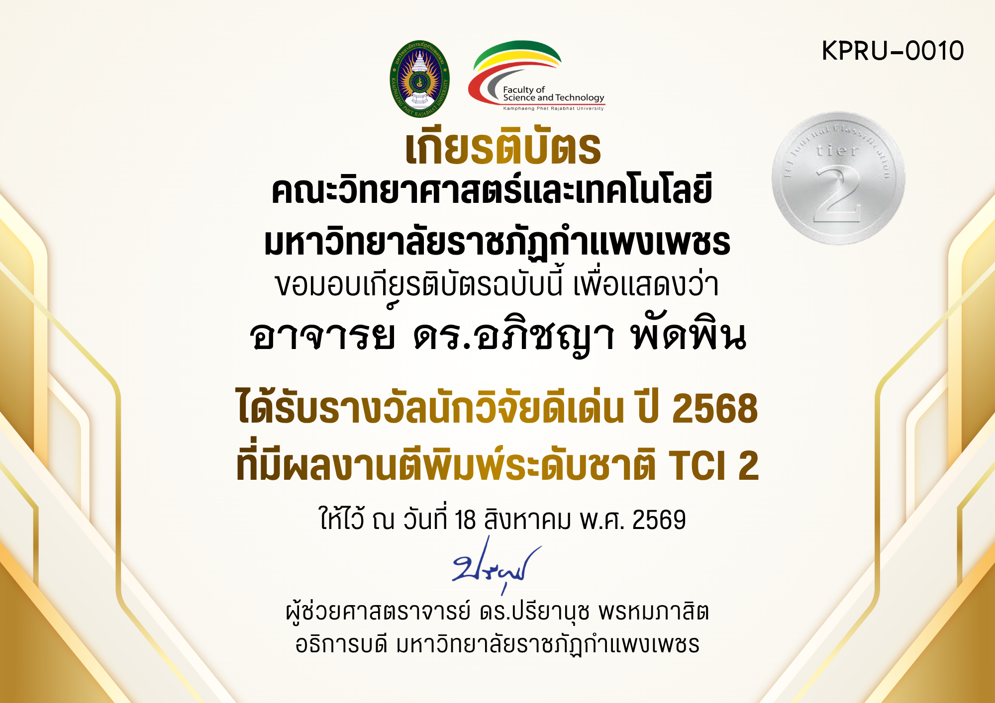เกียรติบัตร ได้รับรางวัลนักวิจัยดีเด่น ปี 2568 ที่มีผลงานตีพิมพ์ระดับชาติ TCI 2 ของ อาจารย์ ดร.อภิชญา พัดพิน