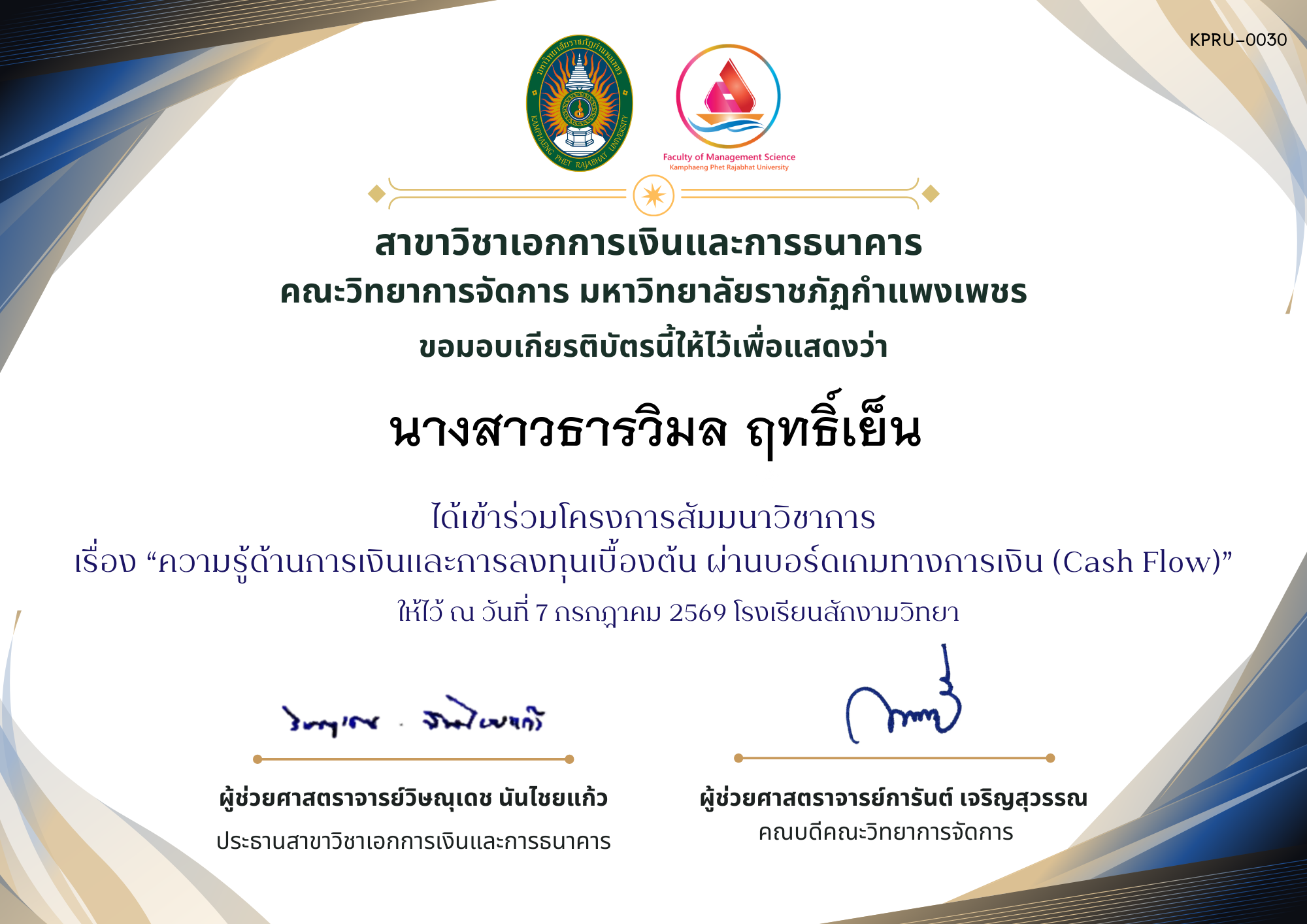 เกียรติบัตร โครงการบริการวิชาการบนฐานบูรณาการด้วยทักษะในศตวรรษที่ 21  คณะวิทยาการจัดการ กิจกรรม &ldquo;นักลงทุนรุ่นเยาว์ ผ่านกิจกรรมบอร์ดเกมการเงิน (Cash Flow)&rdquo; ณ โรงเรียนสักงามวิทยา ของ นางสาวธารวิมล ฤทธิ์เย็น