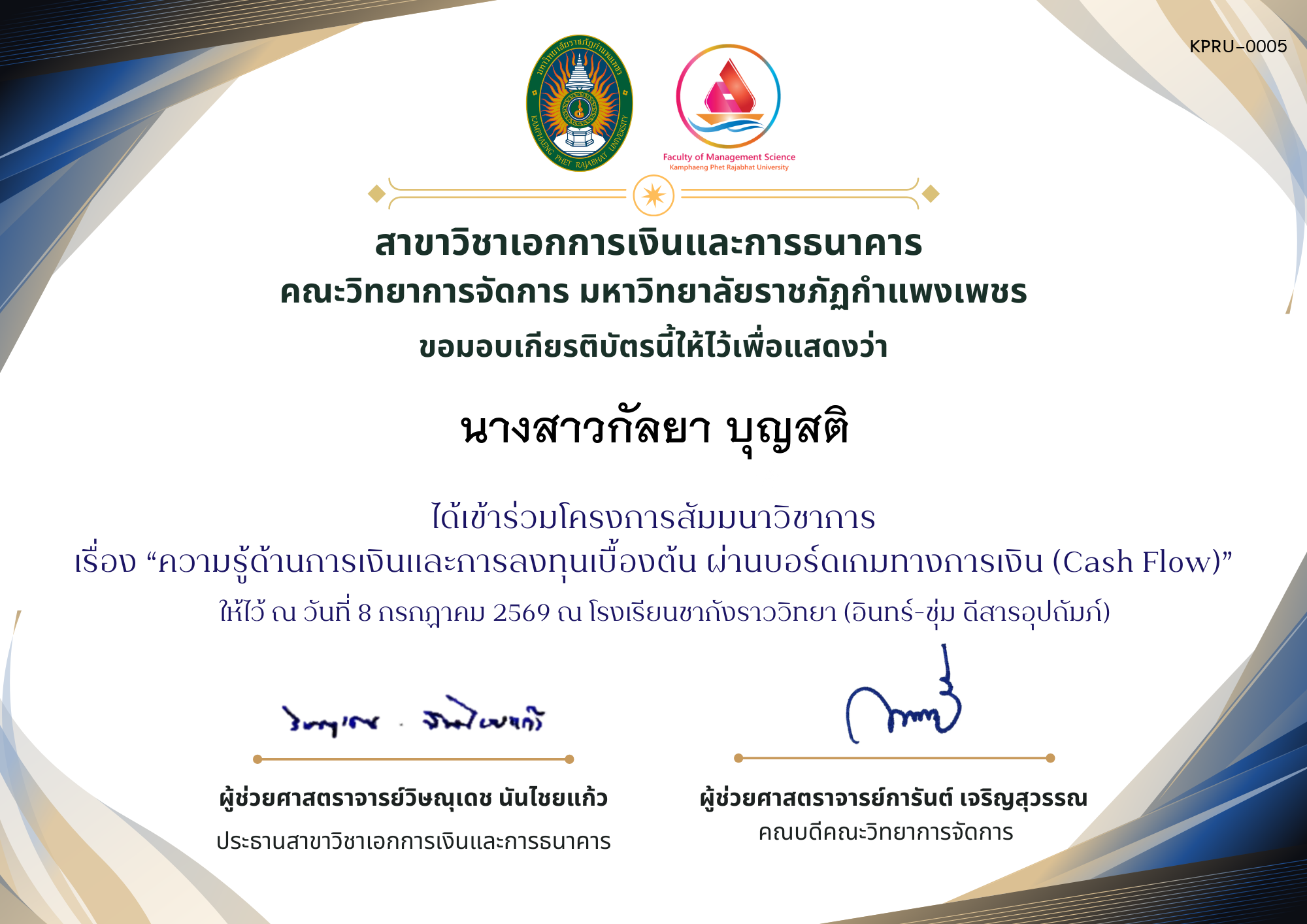 เกียรติบัตร โครงการบริการวิชาการบนฐานบูรณาการด้วยทักษะในศตวรรษที่ 21  คณะวิทยาการจัดการ  กิจกรรม &ldquo;นักลงทุนรุ่นเยาว์ ผ่านกิจกรรมบอร์ดเกมการเงิน (Cash Flow)&rdquo; ณ โรงเรียนชากังราววิทยา (อินทร์-ชุ่ม ดีสารอุปถัมภ์) ของ นางสาวกัลยา บุญสติ