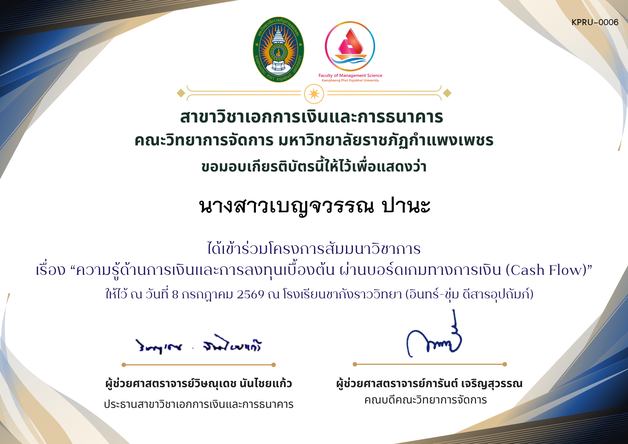 เกียรติบัตร โครงการบริการวิชาการบนฐานบูรณาการด้วยทักษะในศตวรรษที่ 21  คณะวิทยาการจัดการ  กิจกรรม &ldquo;นักลงทุนรุ่นเยาว์ ผ่านกิจกรรมบอร์ดเกมการเงิน (Cash Flow)&rdquo; ณ โรงเรียนชากังราววิทยา (อินทร์-ชุ่ม ดีสารอุปถัมภ์) ของ นางสาวเบญจวรรณ ปานะ