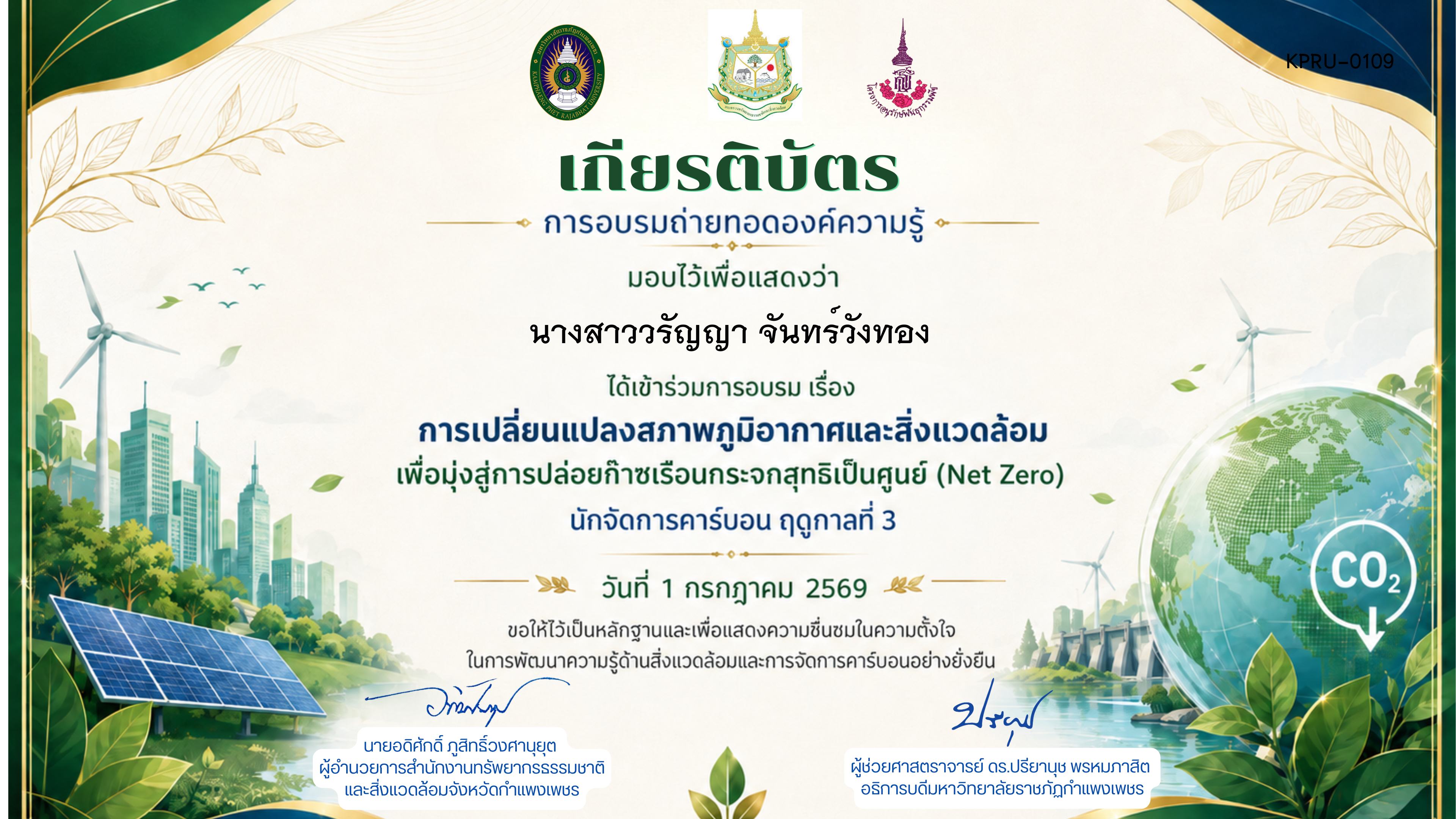 เกียรติบัตร นักจัดการคาร์บอน รุ่นที่ 3 ของ นางสาววรัญญา จันทร์วังทอง