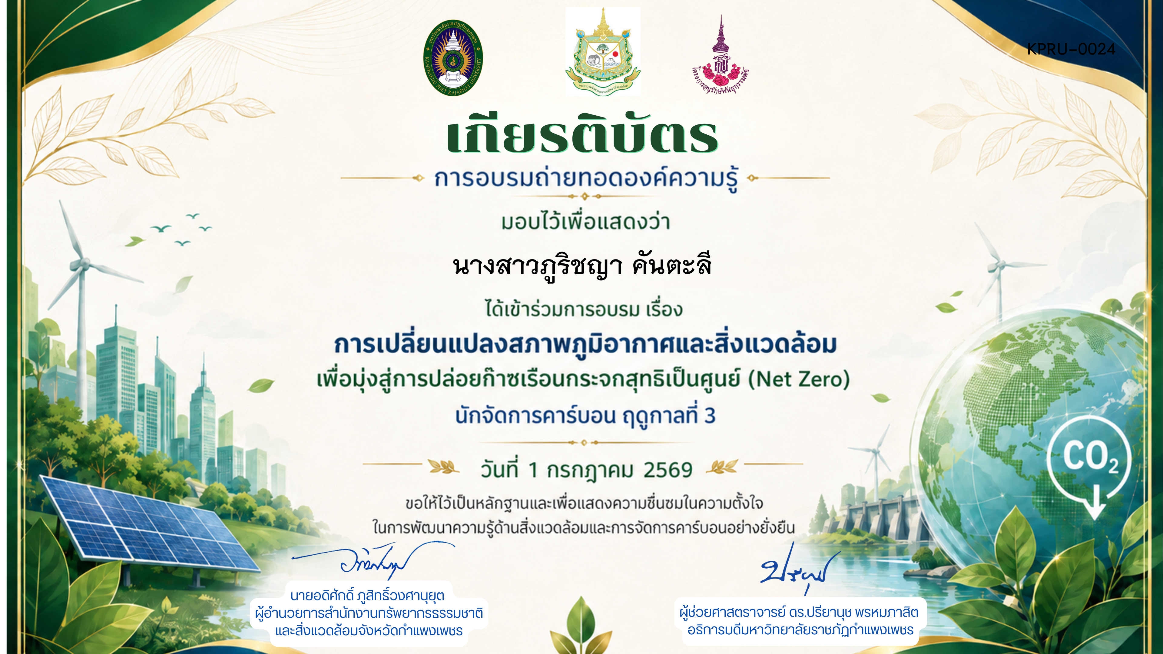 เกียรติบัตร นักจัดการคาร์บอน รุ่นที่ 3 ของ นางสาวภูริชญา คันตะลี