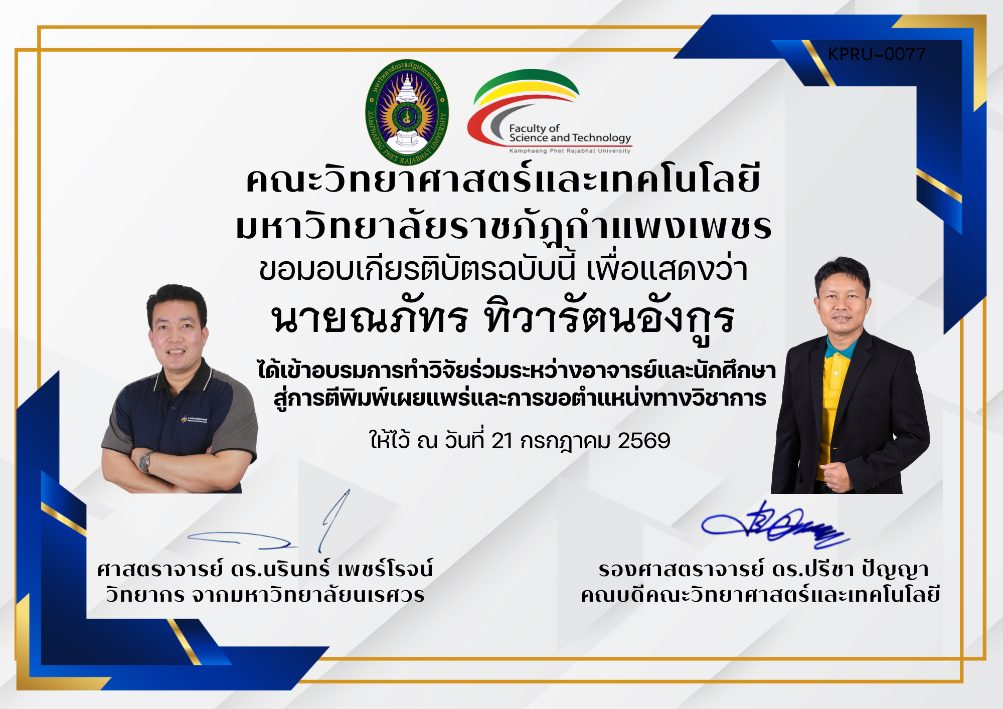 เกียรติบัตร การทำวิจัยร่วมระหว่างอาจารย์และนักศึกษา สู่การตีพิมพ์เผยแพร่และการขอตำแหน่งทางวิชาการ ของ นายณภัทร ทิวารัตนอังกูร