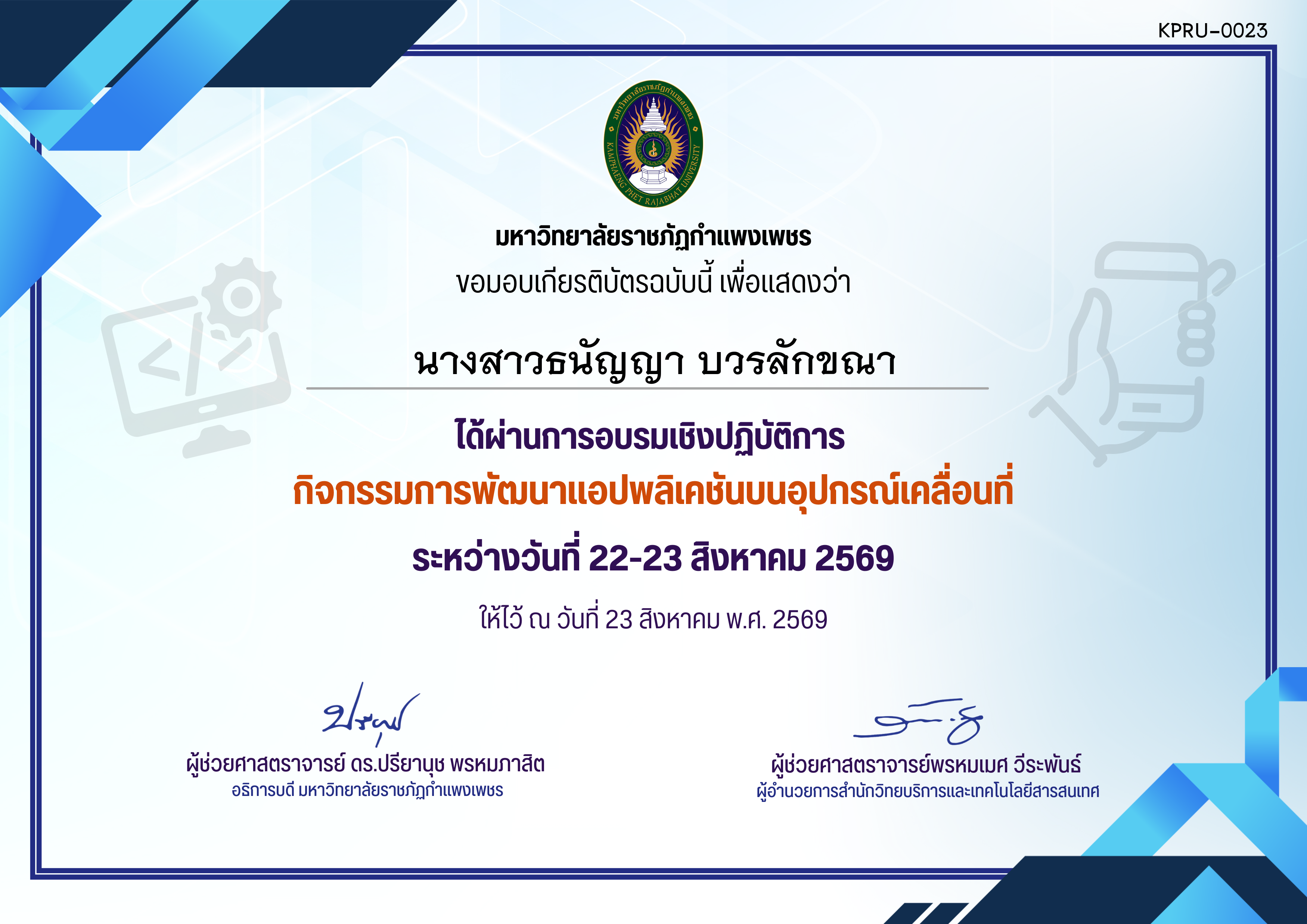 เกียรติบัตร กิจกรรมการพัฒนาแอปพลิเคชันบนอุปกรณ์เคลื่อนที่ สำหรับผู้เข้าร่วมอบรม ระหว่างวันที่ 22 สิงหาคม พ.ศ.2569 ถึง วันที่ 23 สิงหาคม พ.ศ.2569 ของ นางสาวธนัญญา บวรลักขณา