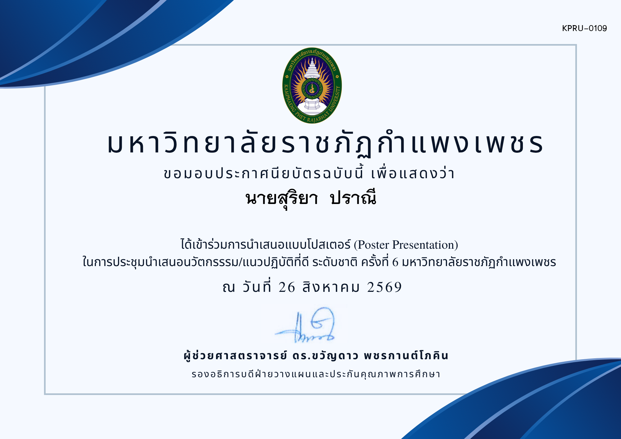 เกียรติบัตร การประชุมนำเสนอนวัตกรรรม/แนวปฏิบัติที่ดี ระดับชาติ ครั้งที่ 6 มหาวิทยาลัยราชภัฏกำแพงเพชร แบบโปสเตอร์ ของ นายสุริยา  ปราณี