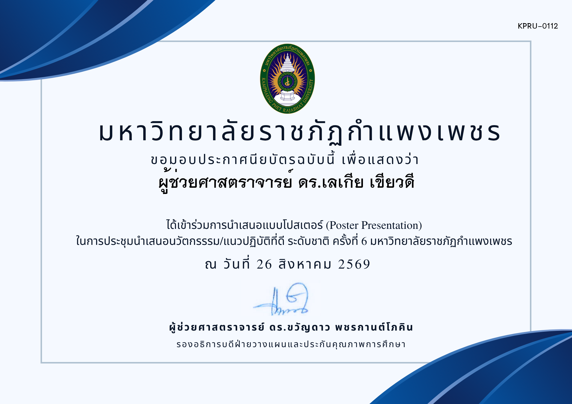 เกียรติบัตร การประชุมนำเสนอนวัตกรรรม/แนวปฏิบัติที่ดี ระดับชาติ ครั้งที่ 6 มหาวิทยาลัยราชภัฏกำแพงเพชร แบบโปสเตอร์ ของ ผู้ช่วยศาสตราจารย์ ดร.เลเกีย เขียวดี