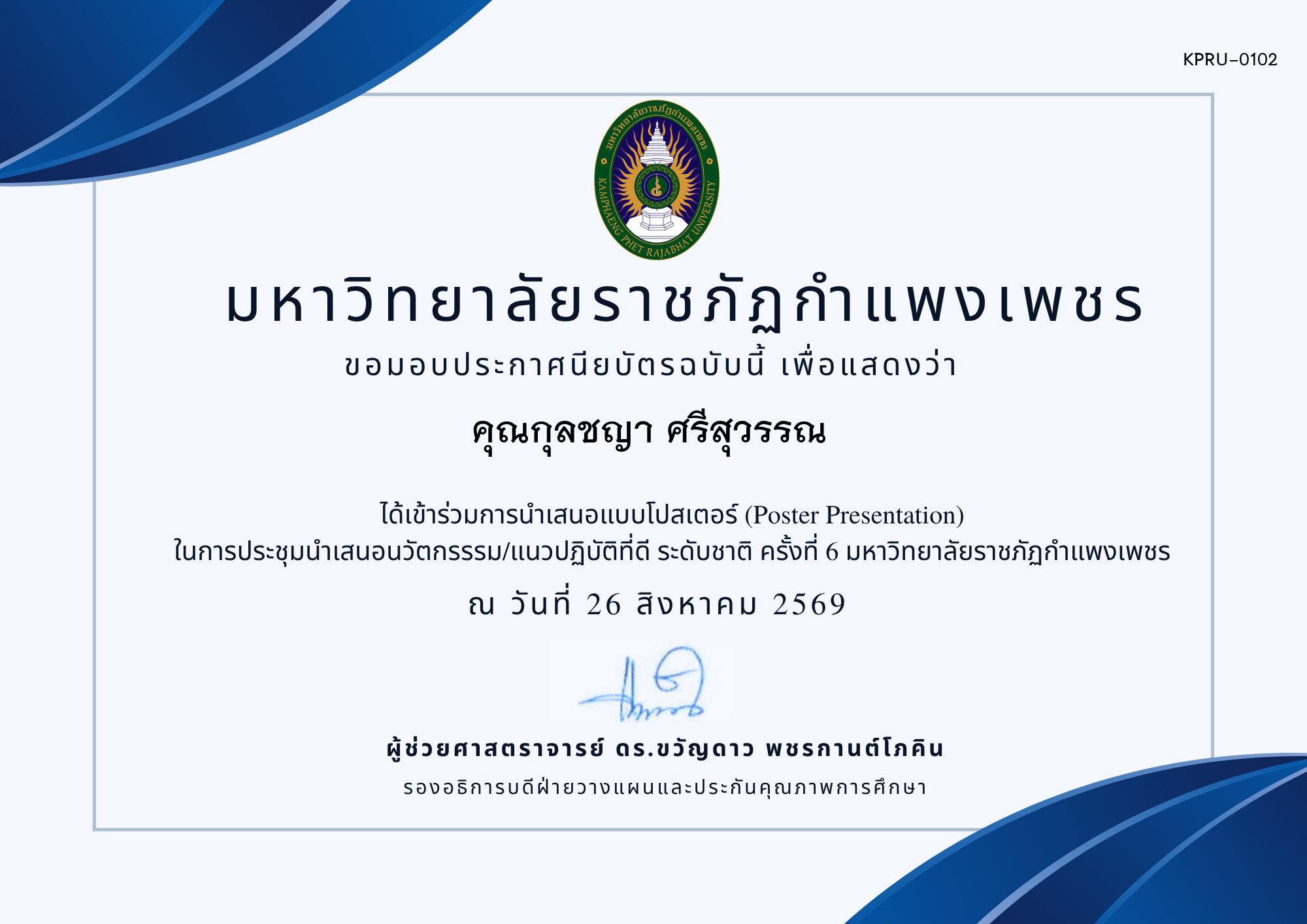 เกียรติบัตร การประชุมนำเสนอนวัตกรรรม/แนวปฏิบัติที่ดี ระดับชาติ ครั้งที่ 6 มหาวิทยาลัยราชภัฏกำแพงเพชร แบบโปสเตอร์ ของ คุณกุลชญา ศรีสุวรรณ 