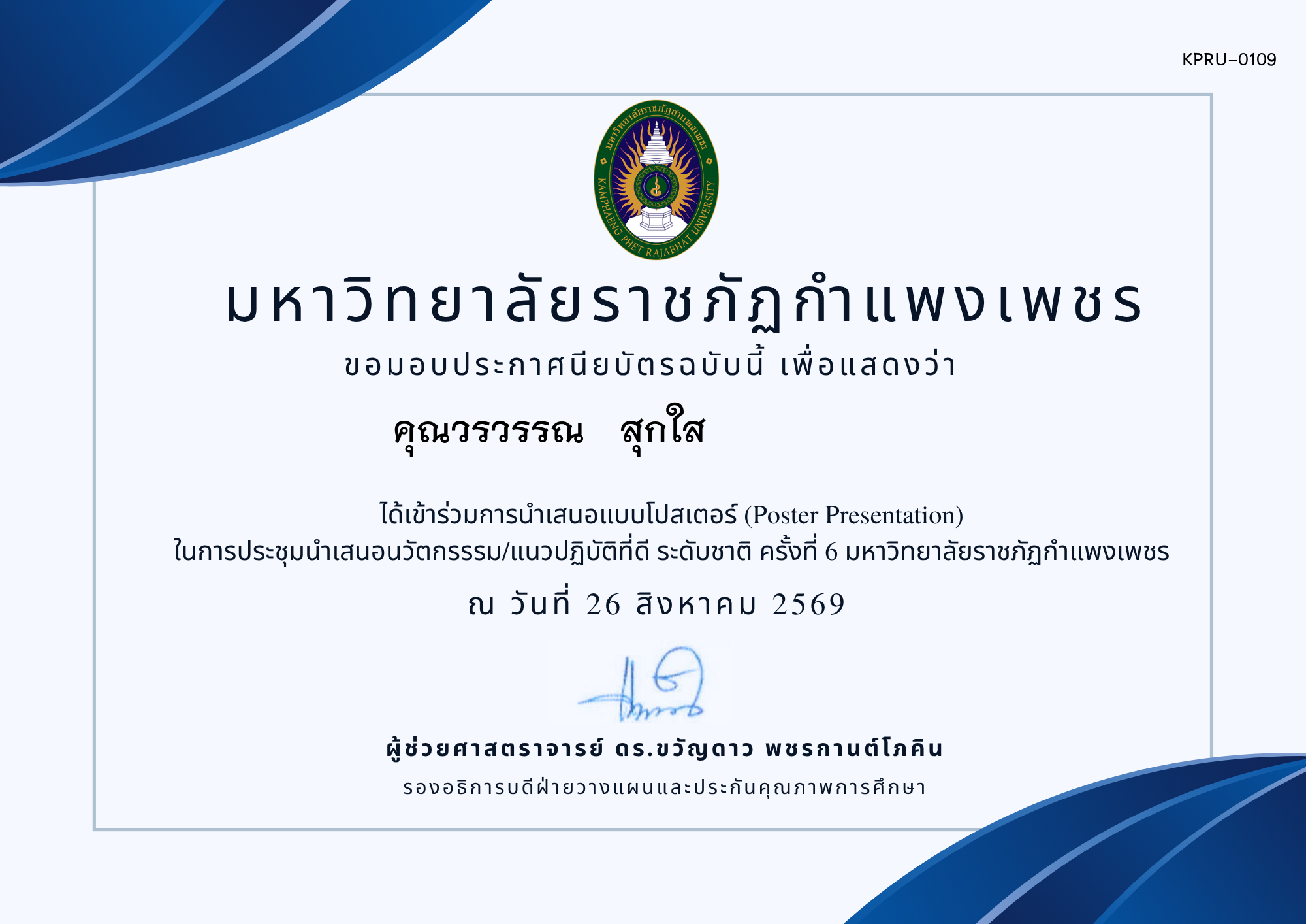 เกียรติบัตร การประชุมนำเสนอนวัตกรรรม/แนวปฏิบัติที่ดี ระดับชาติ ครั้งที่ 6 มหาวิทยาลัยราชภัฏกำแพงเพชร แบบโปสเตอร์ ของ คุณวรวรรณ   สุกใส                  