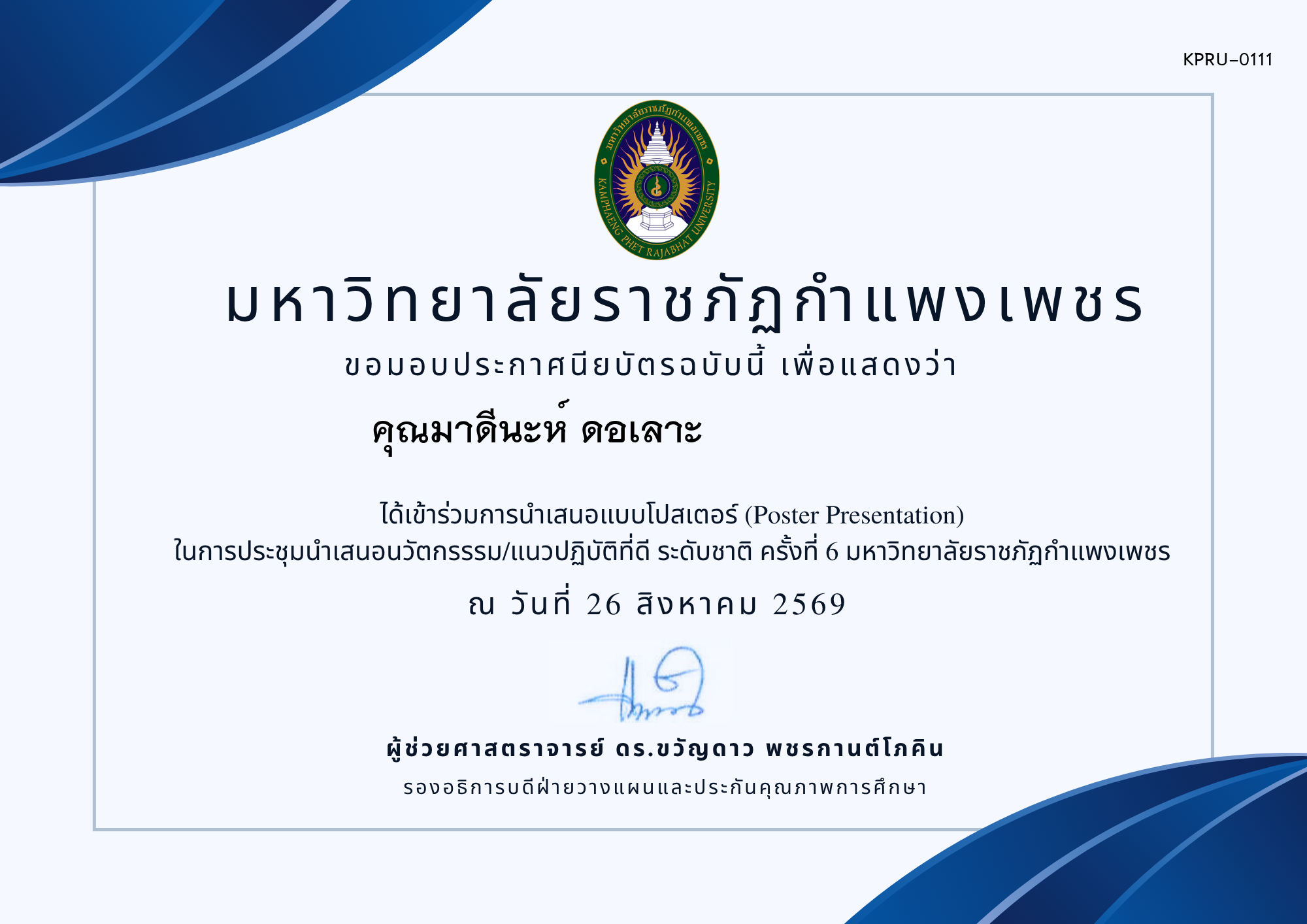 เกียรติบัตร การประชุมนำเสนอนวัตกรรรม/แนวปฏิบัติที่ดี ระดับชาติ ครั้งที่ 6 มหาวิทยาลัยราชภัฏกำแพงเพชร แบบโปสเตอร์ ของ คุณมาดีนะห์ ดอเลาะ                    