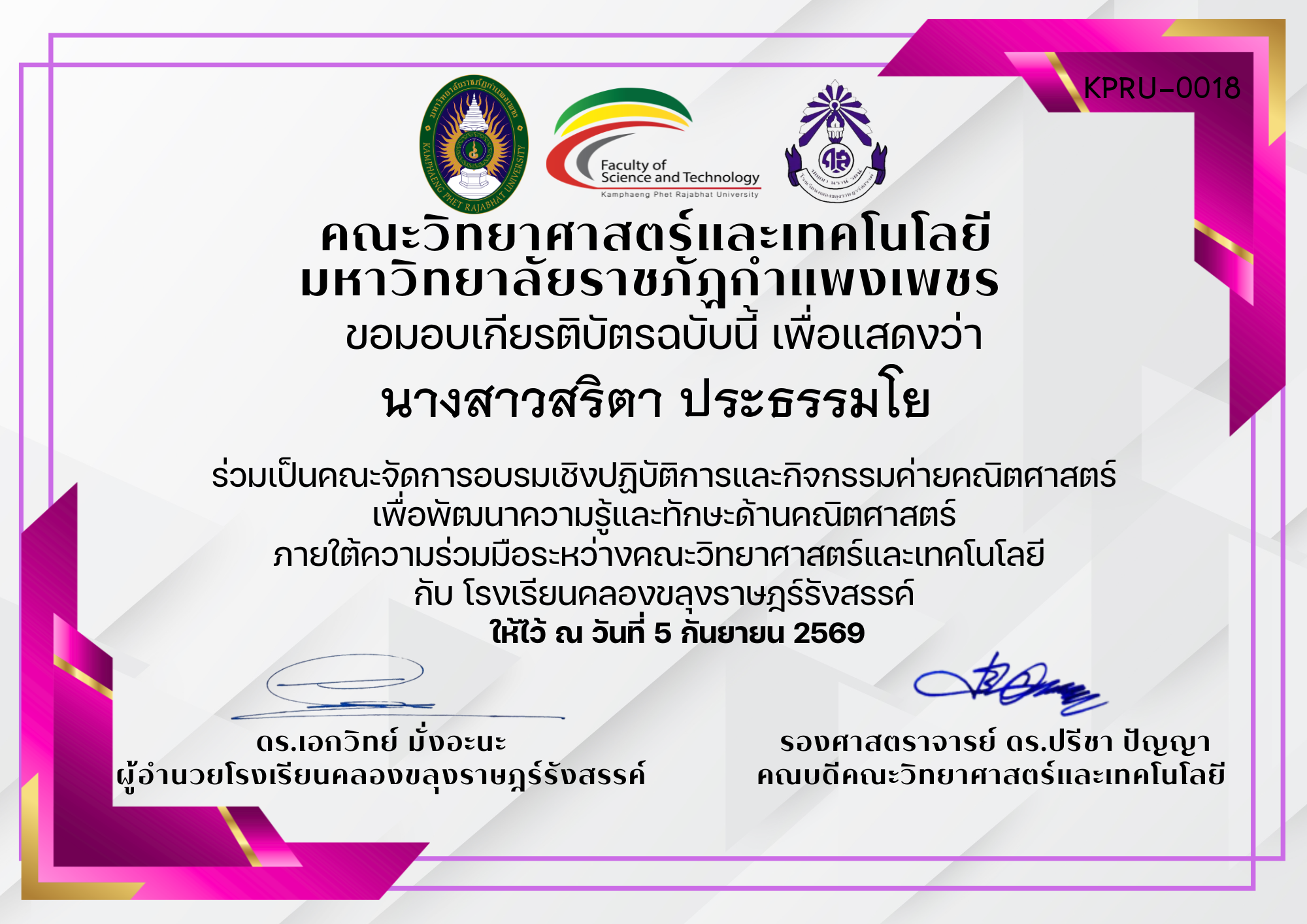 เกียรติบัตร ร่วมเป็นคณะจัดการอบรมเชิงปฏิบัติการและกิจกรรมค่ายคณิตศาสตร์ เพื่อพัฒนาความรู้และทักษะด้านคณิตศาสตร์ ภายใต้ความร่วมมือระหว่างคณะวิทยาศาสตร์และเทคโนโลยี  กับ โรงเรียนคลองขลุงราษฎร์รังสรรค์ ของ นางสาวสริตา ประธรรมโย