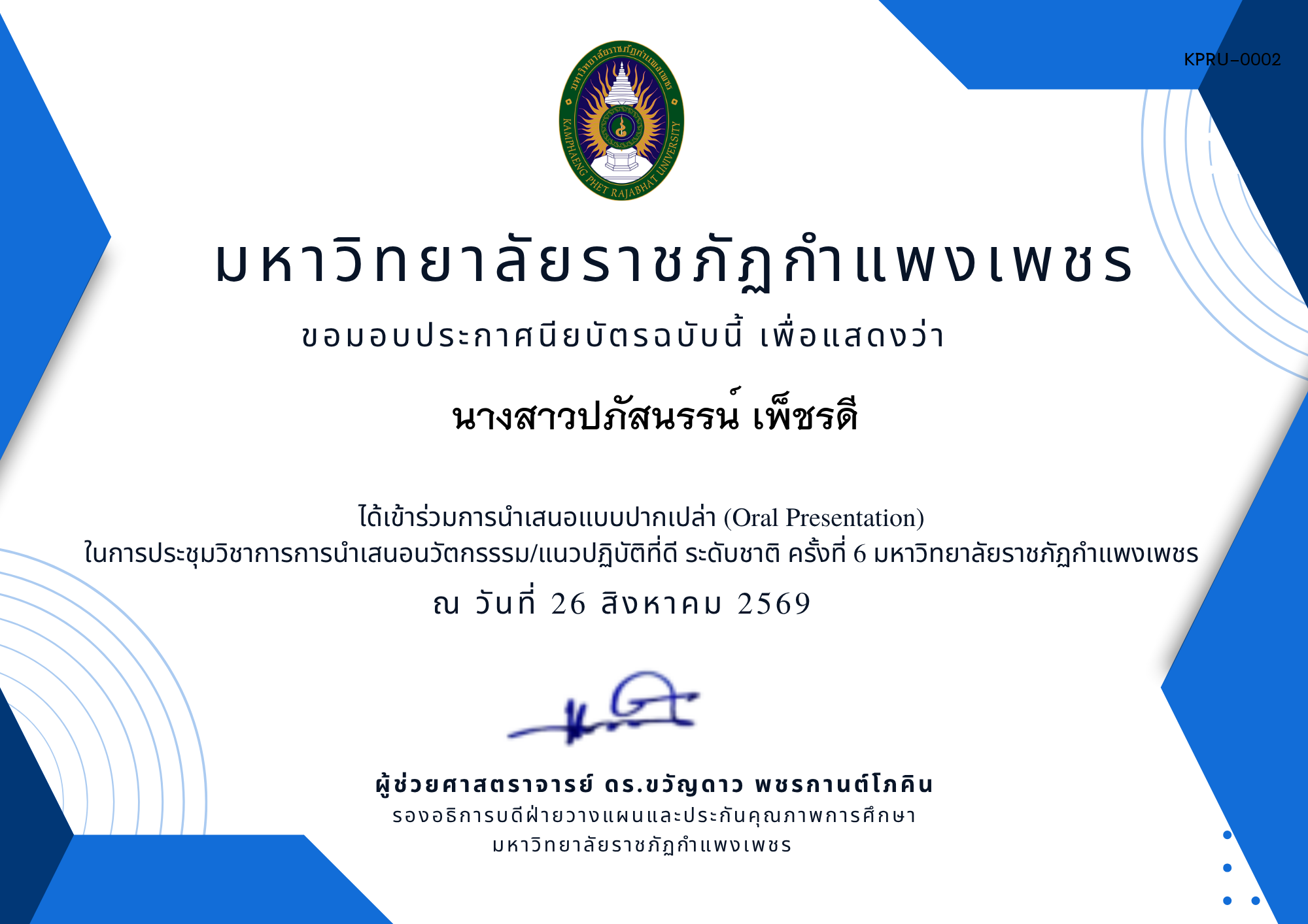 เกียรติบัตร การประชุมนำเสนอนวัตกรรรม/แนวปฏิบัติที่ดี ระดับชาติ ครั้งที่ 6 มหาวิทยาลัยราชภัฏกำแพงเพชร แบบปากเปล่า ของ นางสาวปภัสนรรน์ เพ็ชรดี