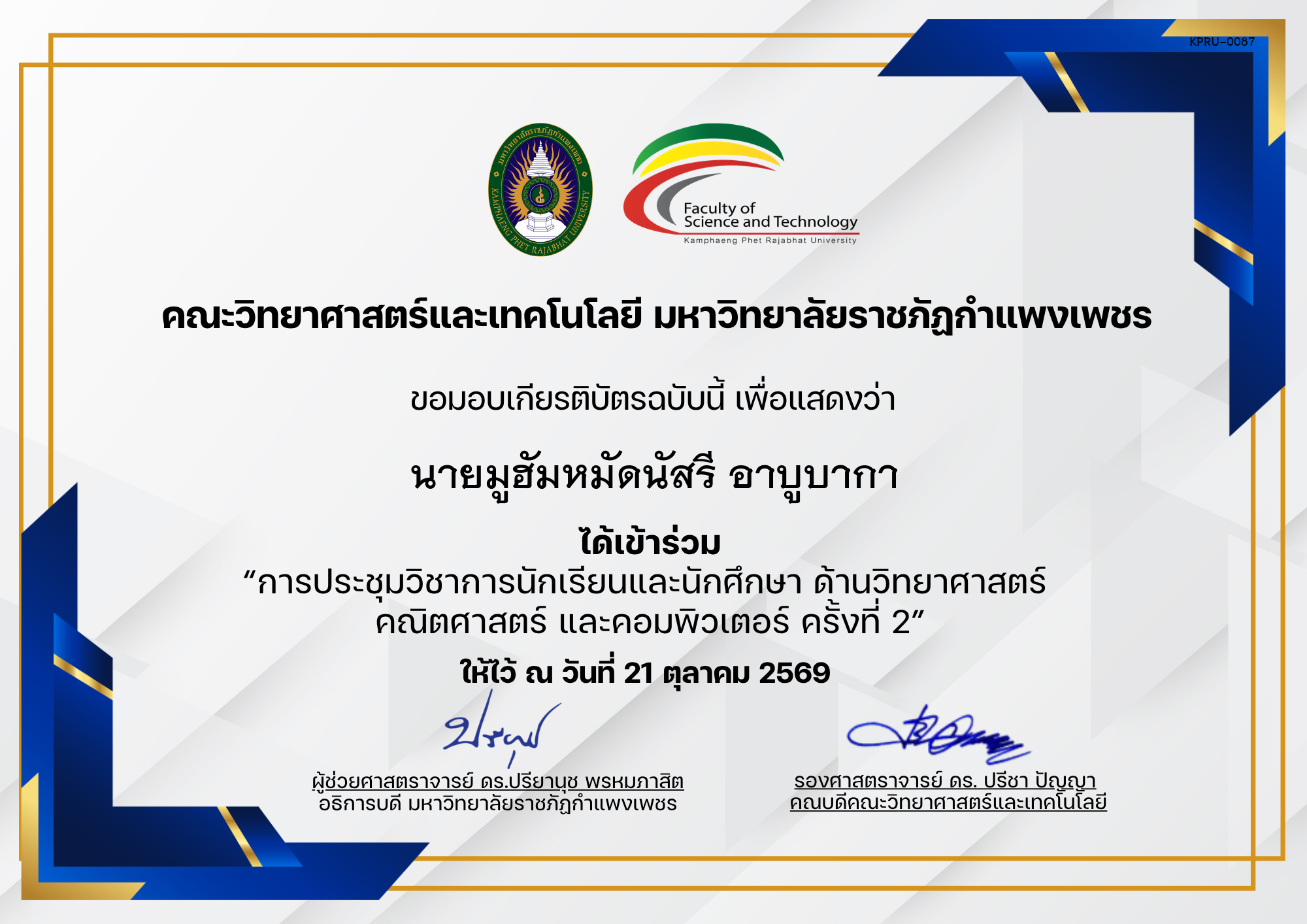 เกียรติบัตร การประชุมวิชาการนักเรียนและนักศึกษา ด้านวิทยาศาสตร์ คณิตศาสตร์ และคอมพิวเตอร์ ครั้งที่ 2 (เข้าร่วม) ของ นายมูฮัมหมัดนัสรี อาบูบากา
