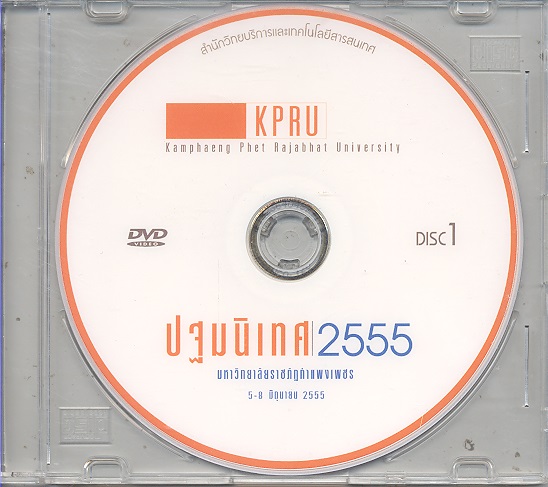 ปฐมนิเทศ 2555 (Disc 6 - 9)