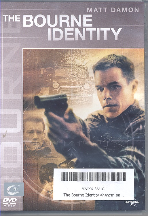 The Bourne Identity ล่าจารชนยอดคนอันตราย 