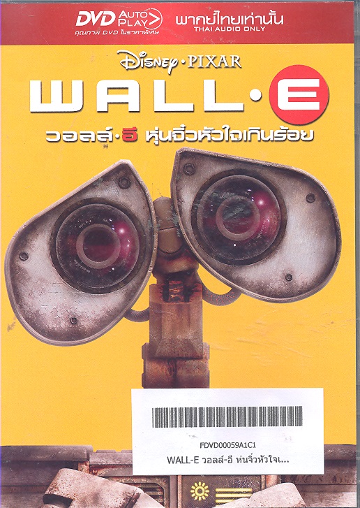 WALL-E วอลล์-อี หุ่นจิ๋วหัวใจเกินร้อย 