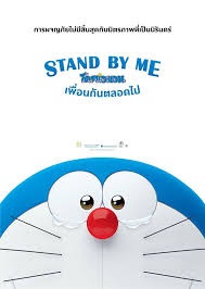 โดราเอมอน เพื่อนกันตลอดไป Stand by Me Doraemon