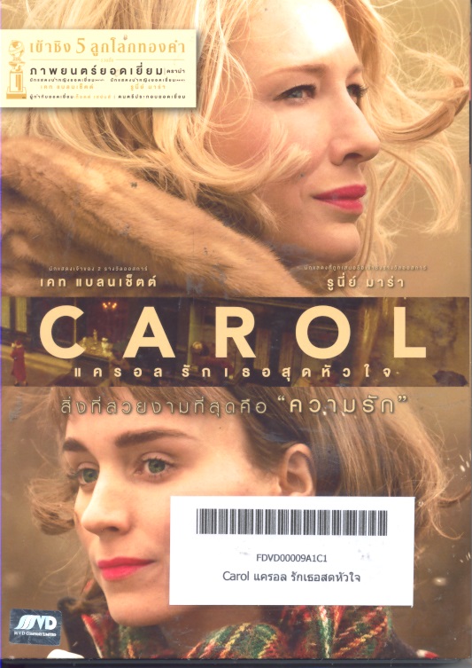 Carol แครอล รักเธอสุดหัวใจ 