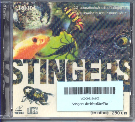 Stingers สัตว์พิษปลิดชีวิต 