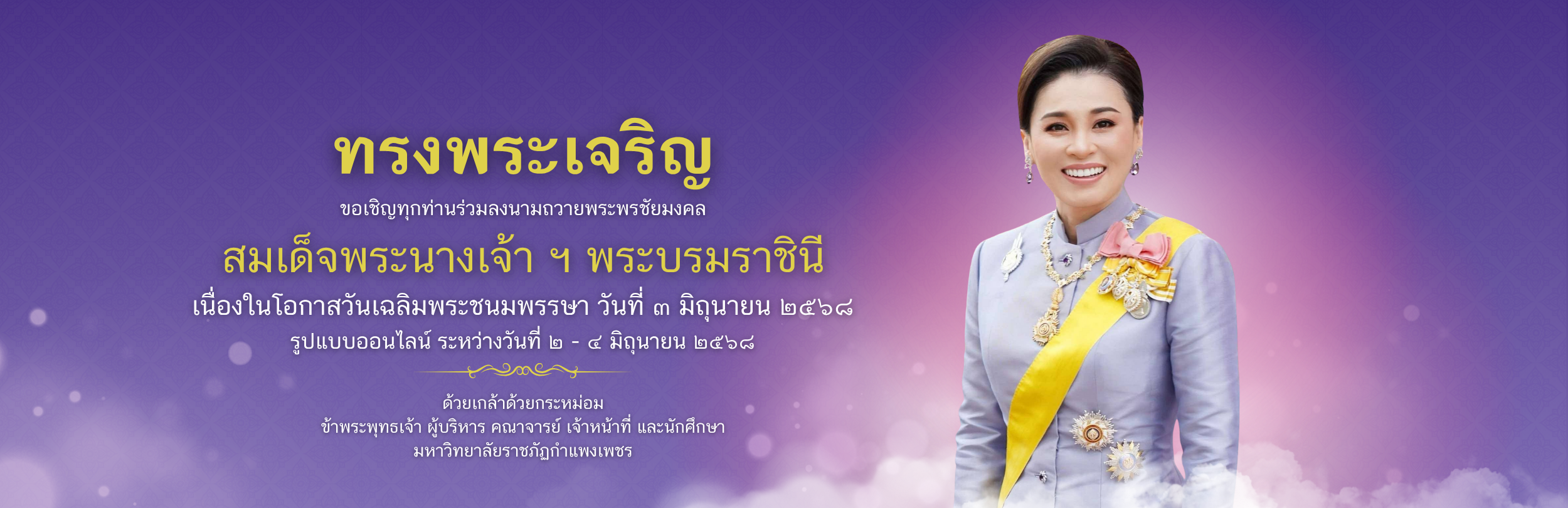 ลงนามถวายพระพรชัยมงคล, สมเด็จพระนางเจ้า ฯ พระบรมราชินี, เนื่องในโอกาสวันเฉลิมพระชนมพรรษา  ๓ มิถุนายน ๒๕๖๘ ,ระหว่างวันที่ ๒ - ๔ มิถุนายน ๒๕๖๘