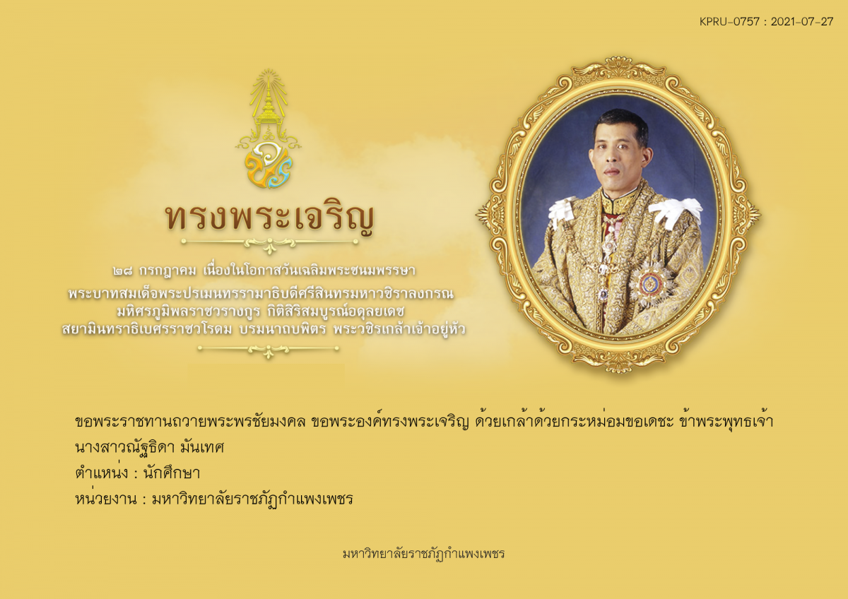 ใบเข้าร่วมลงนามถวายพระพร ของ นางสาวณัฐธิดา มันเทศ