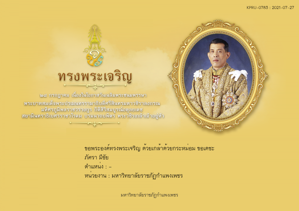 ใบเข้าร่วมลงนามถวายพระพร ของ ภัศรา มีชัย