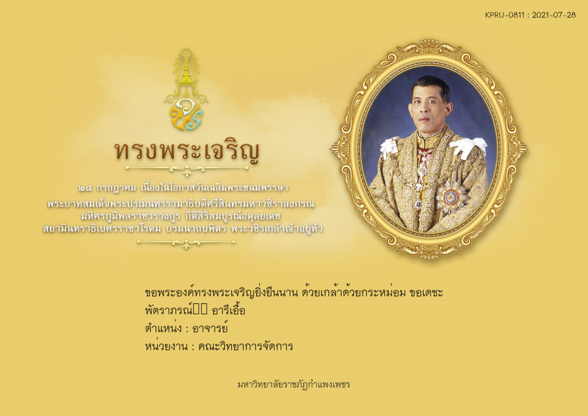 ใบเข้าร่วมลงนามถวายพระพร ของ พัตราภรณ์​​ อารีเอื้อ