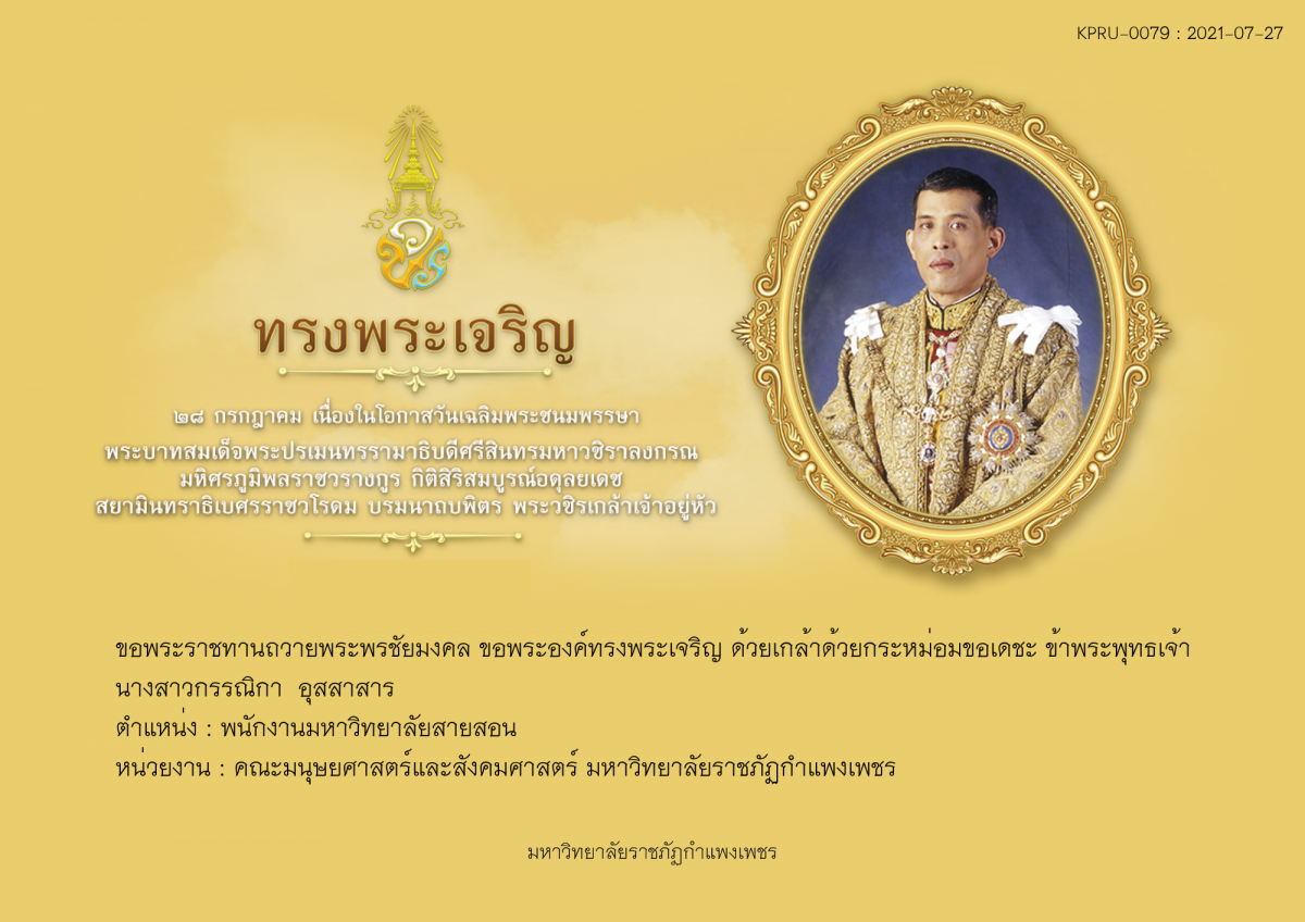 ใบเข้าร่วมลงนามถวายพระพร ของ นางสาวกรรณิกา  อุสสาสาร