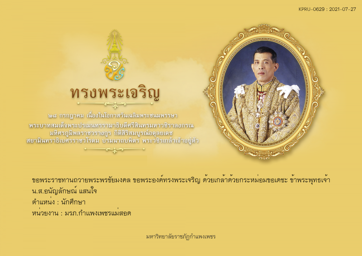 ใบเข้าร่วมลงนามถวายพระพร ของ น.ส.อนัญลักษณ์ แสนใจ